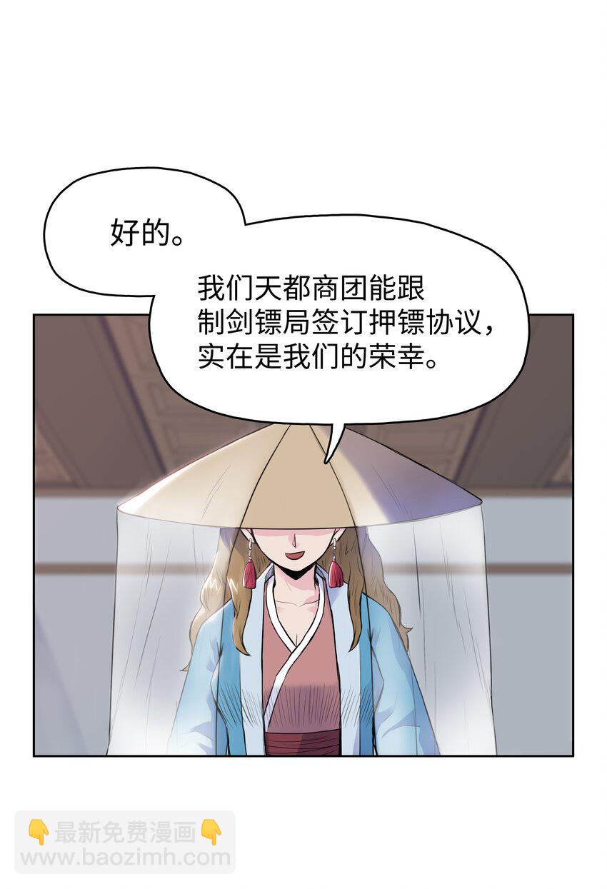 風雲戰神 - 06 禮物(1/2) - 7