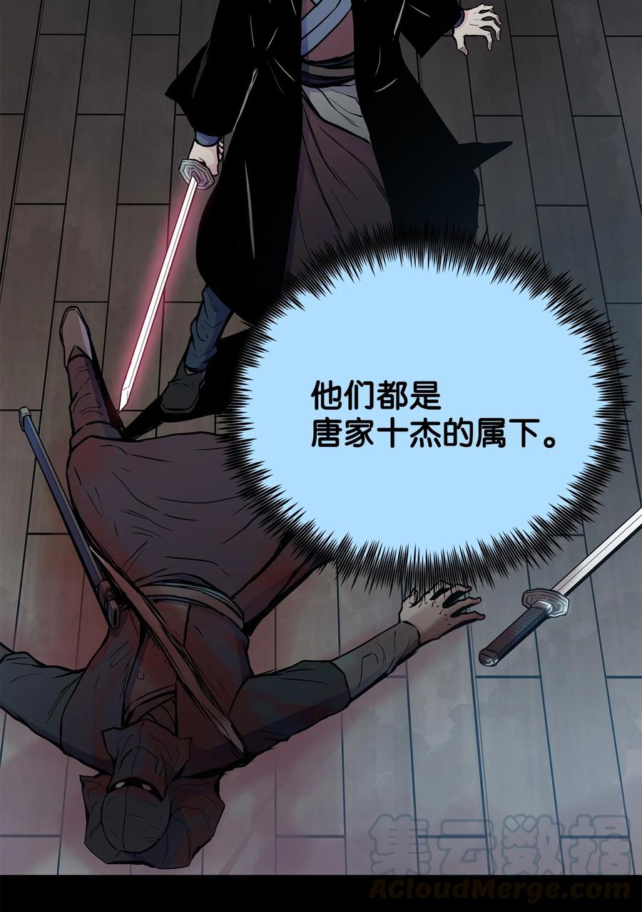 64 西门斐叶成荣大战五毒十杰(1/2)-第64话