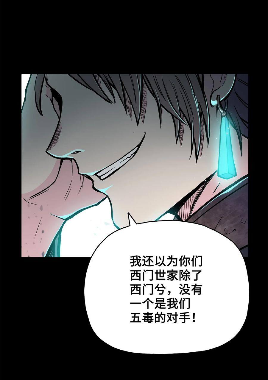 64 西门斐叶成荣大战五毒十杰59