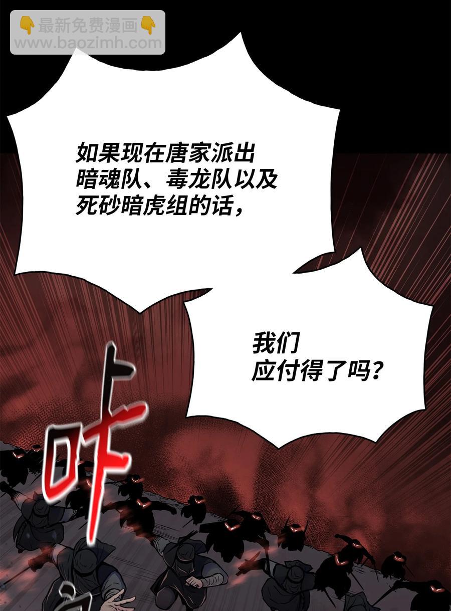 66 唐家军全军出动(1/2)-第66话