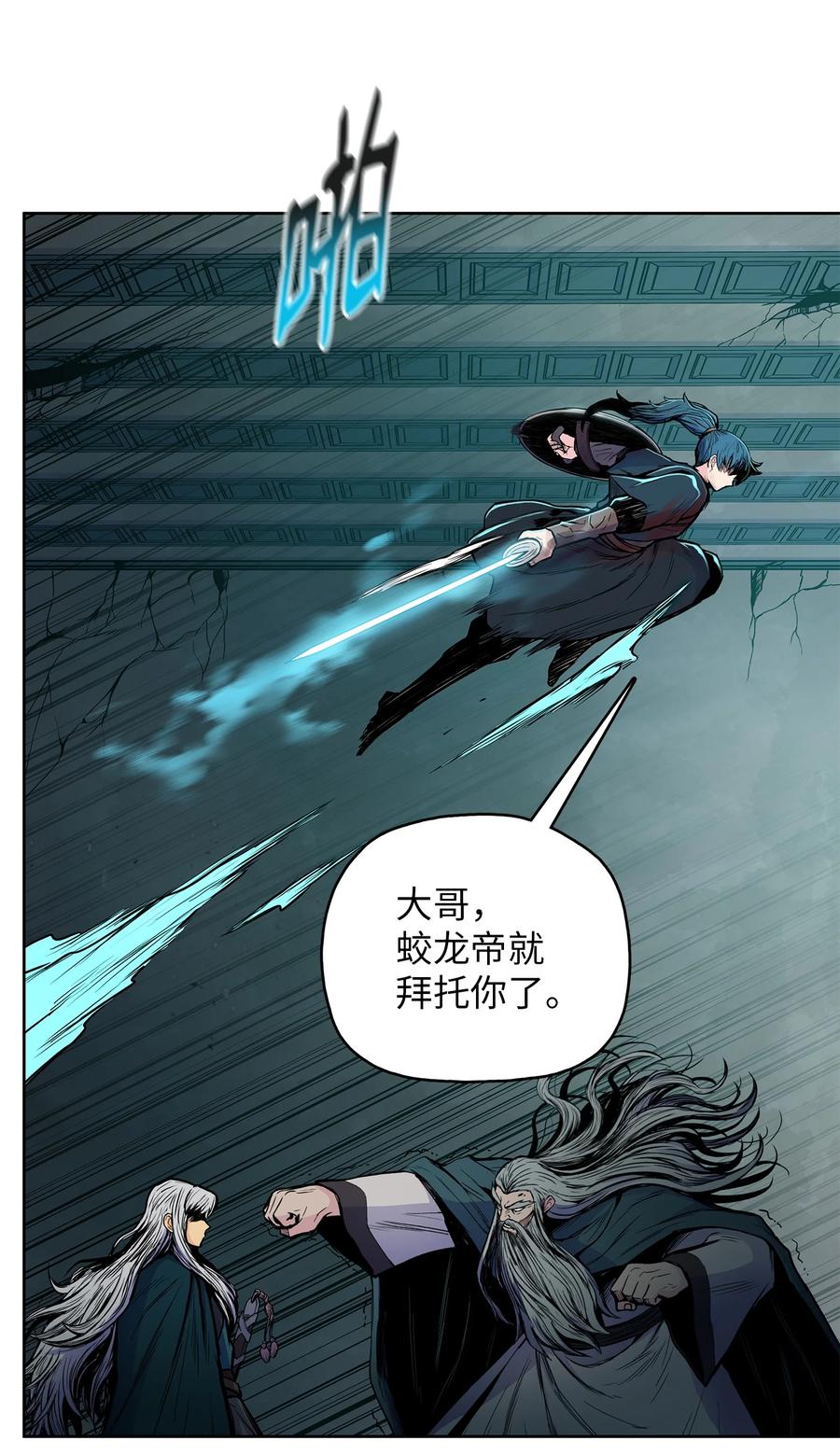 72 蛟龙帝苏醒(1/2)-第72话