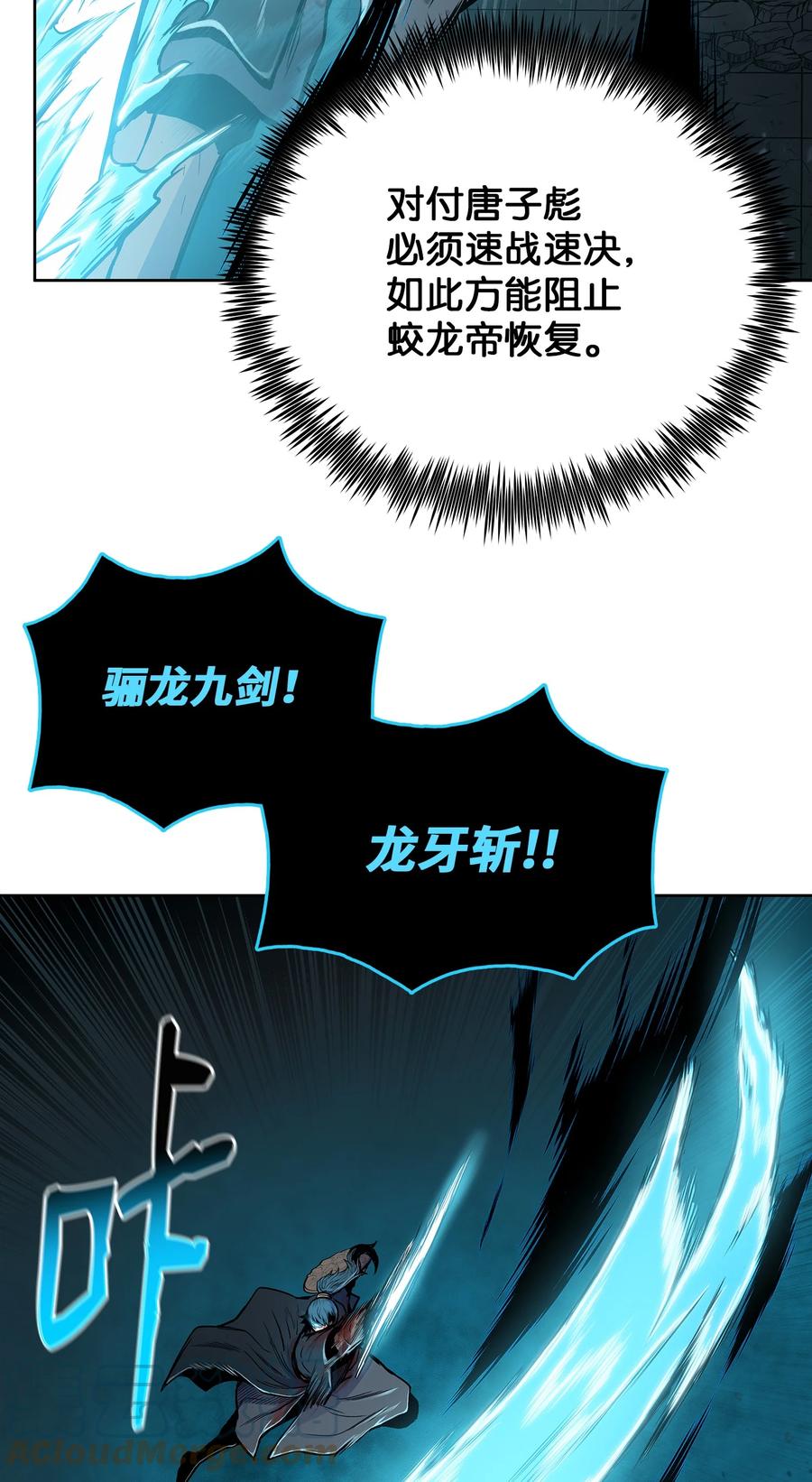 72 蛟龙帝苏醒(1/2)-第72话