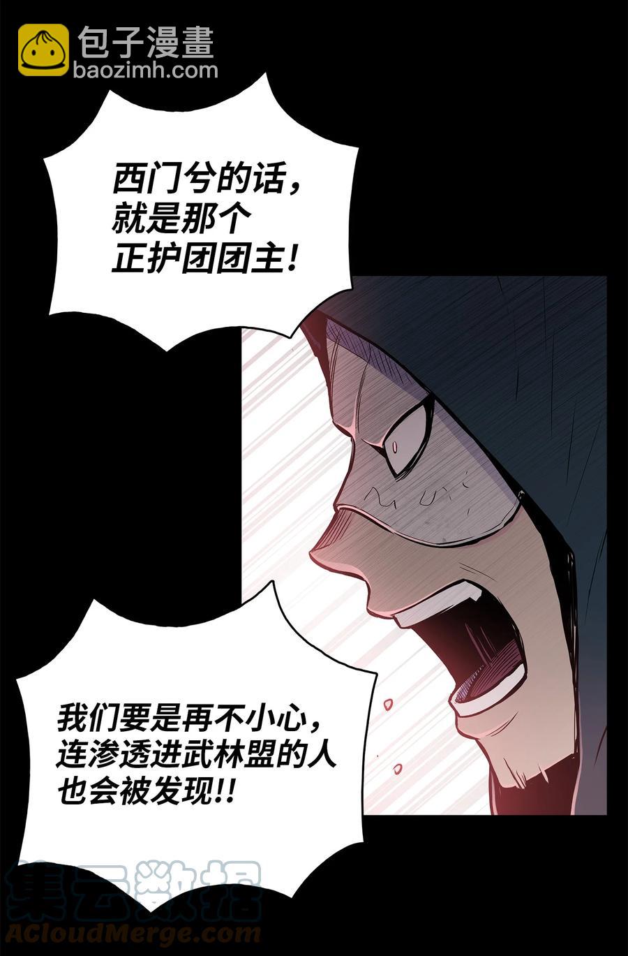 74 悲宫的监视(1/2)-第74话