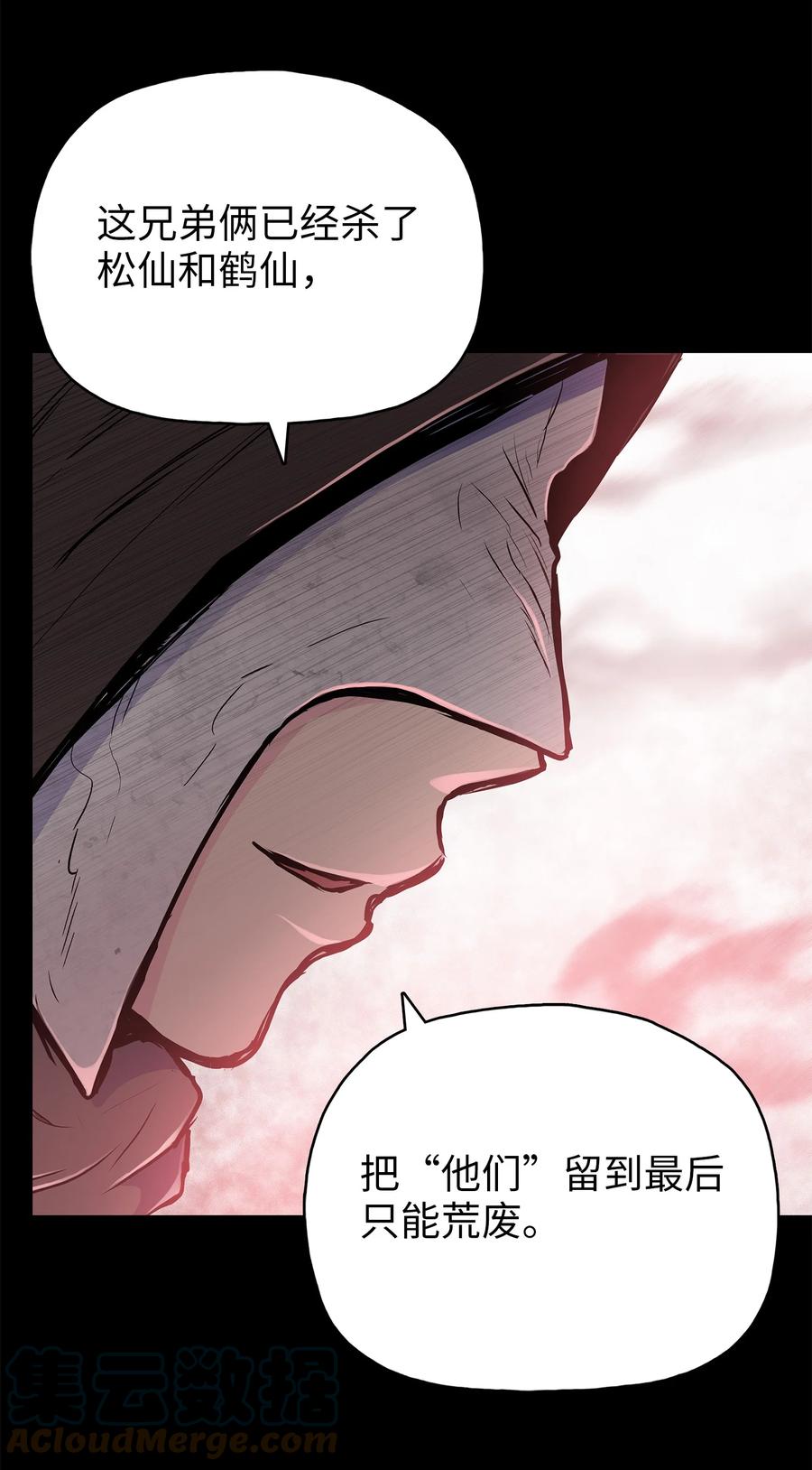 74 悲宫的监视(1/2)-第74话