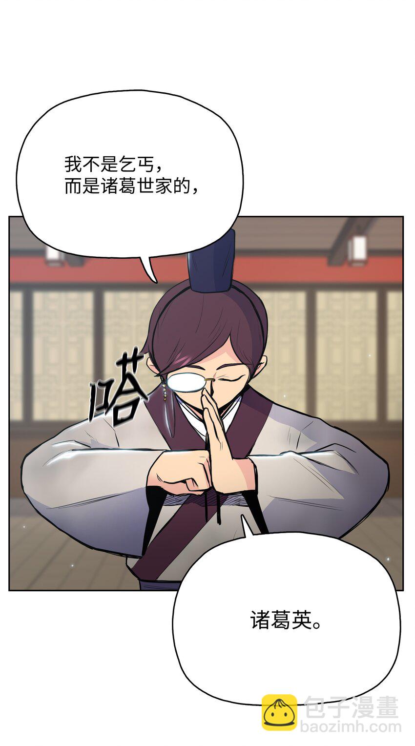 10 诸葛英(1/2)-第10话