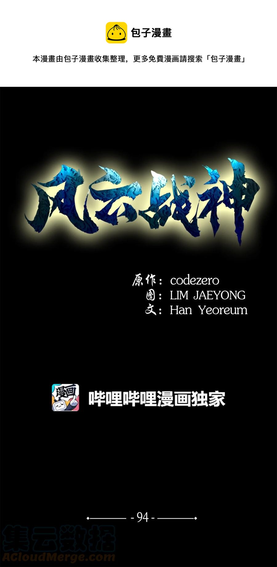 94 行踪暴露(1/2)-第94话