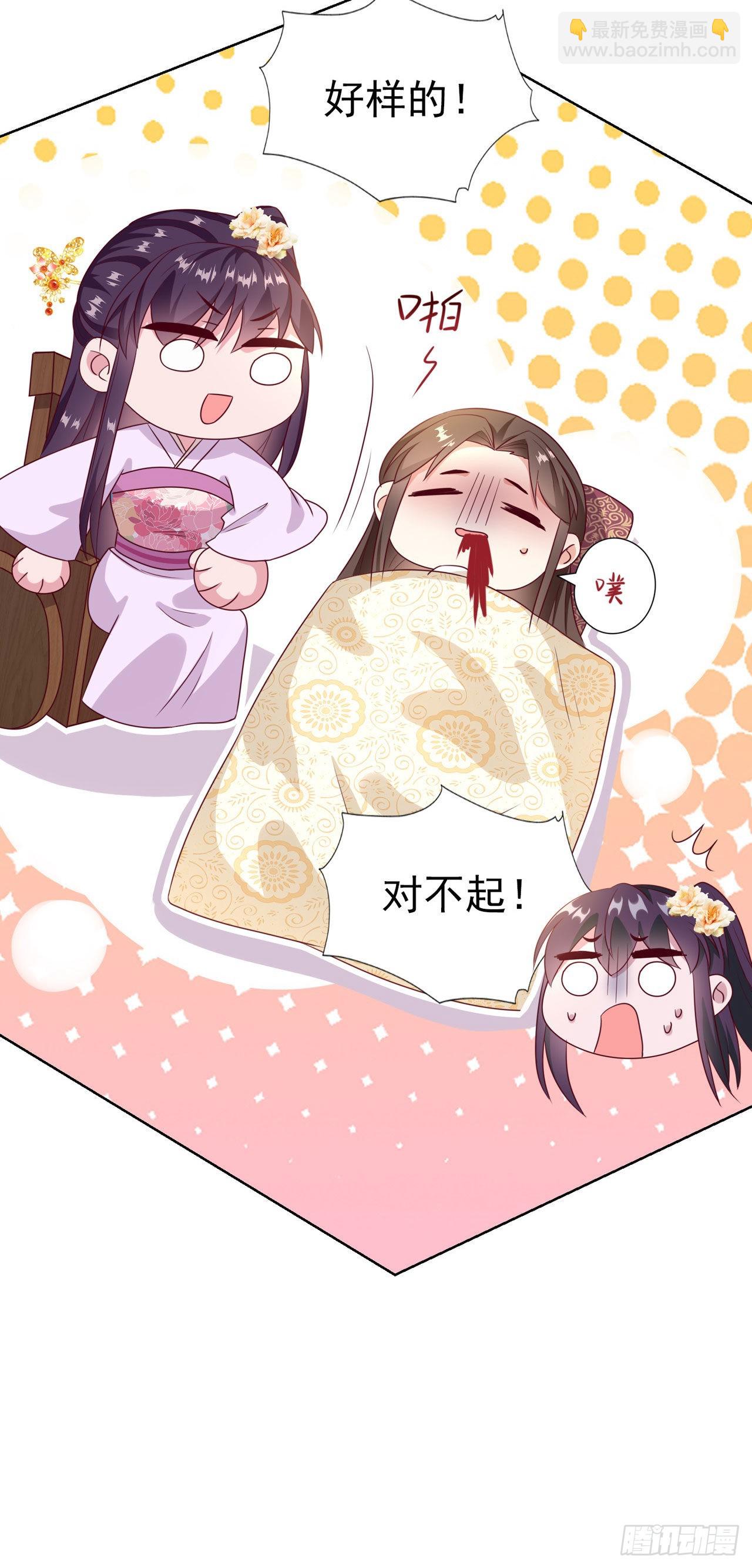 鳳御邪王 - 第100話  我可是你的夫婿啊 - 4