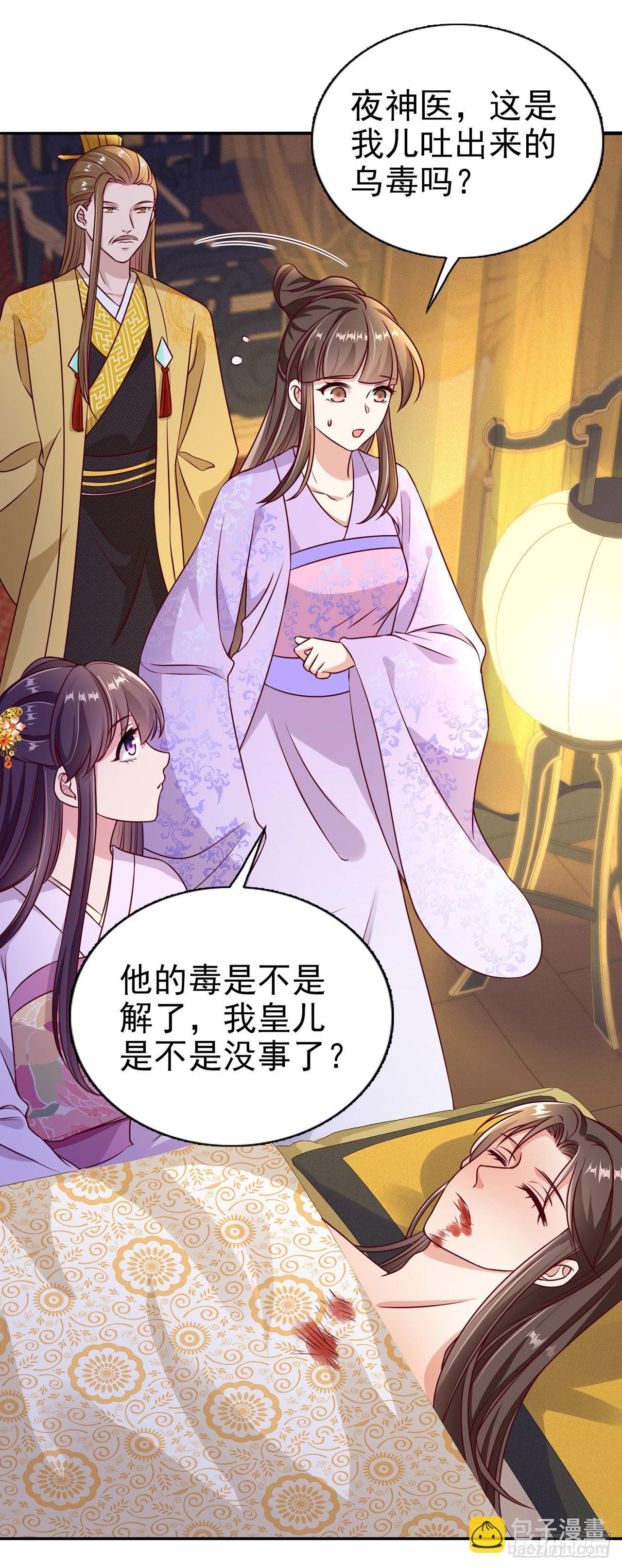 鳳御邪王 - 第100話  我可是你的夫婿啊 - 5