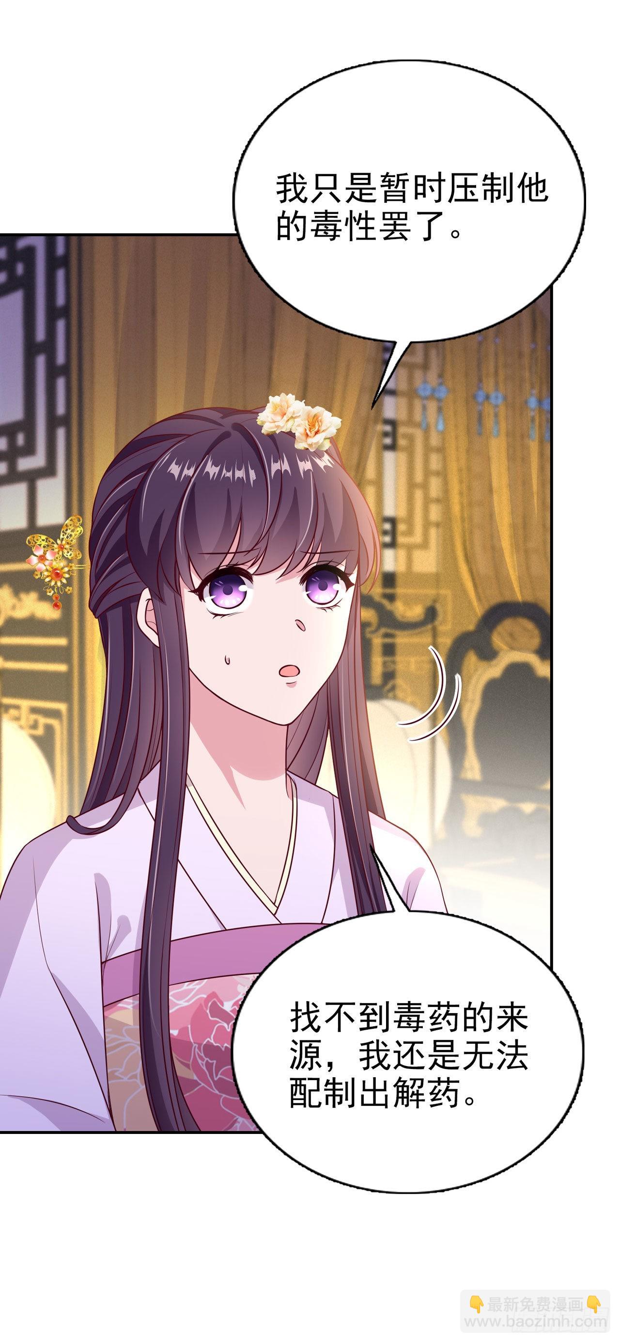 鳳御邪王 - 第100話  我可是你的夫婿啊 - 6