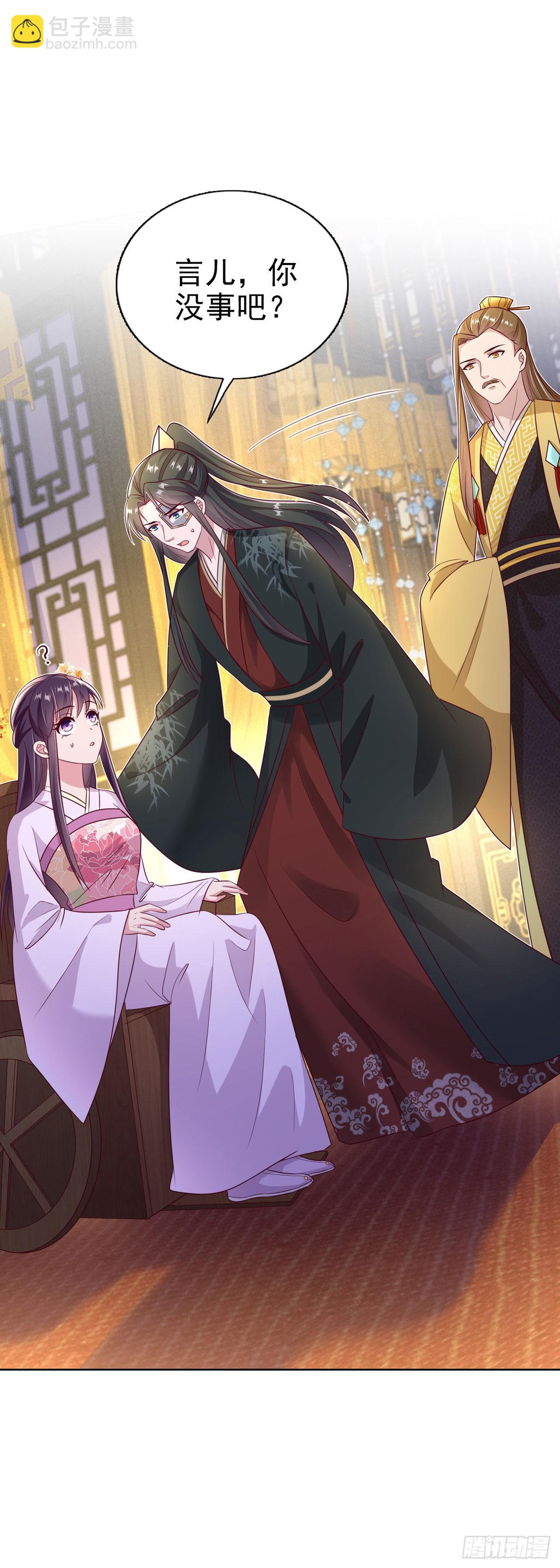 鳳御邪王 - 第100話  我可是你的夫婿啊 - 4