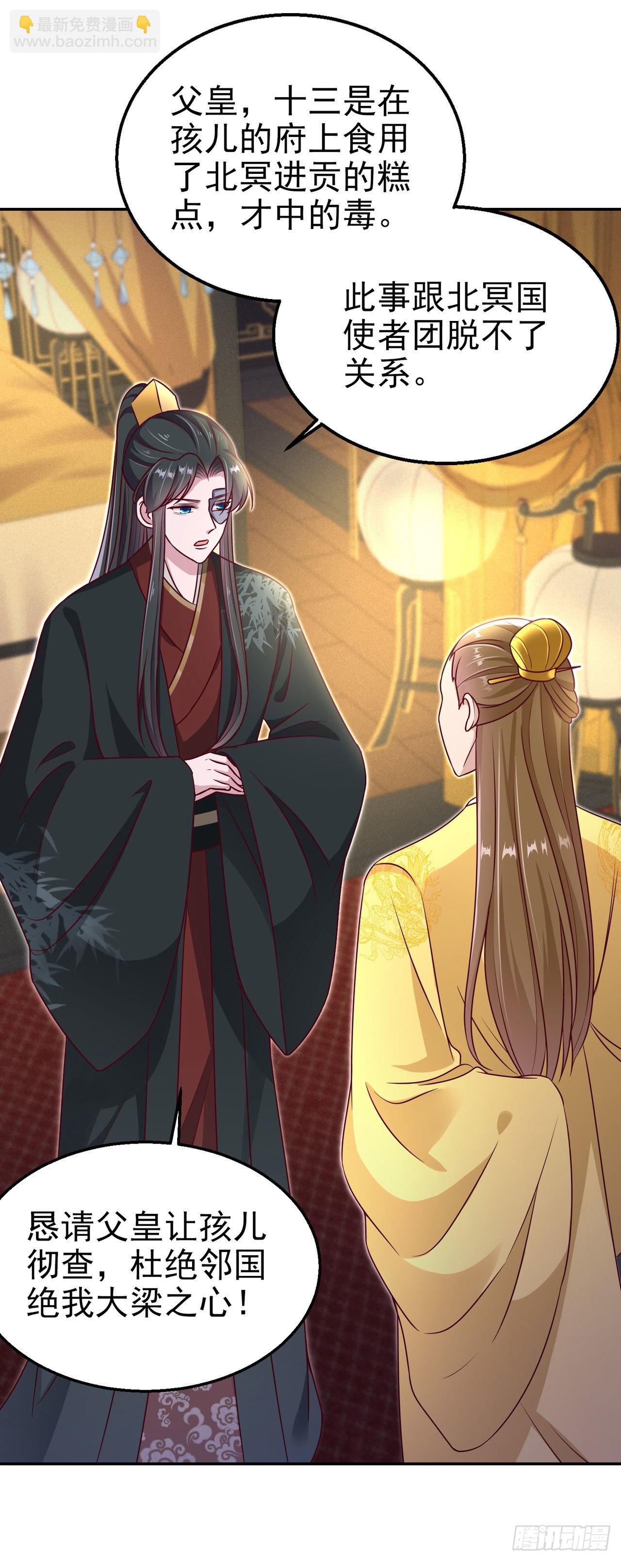 鳳御邪王 - 第100話  我可是你的夫婿啊 - 1