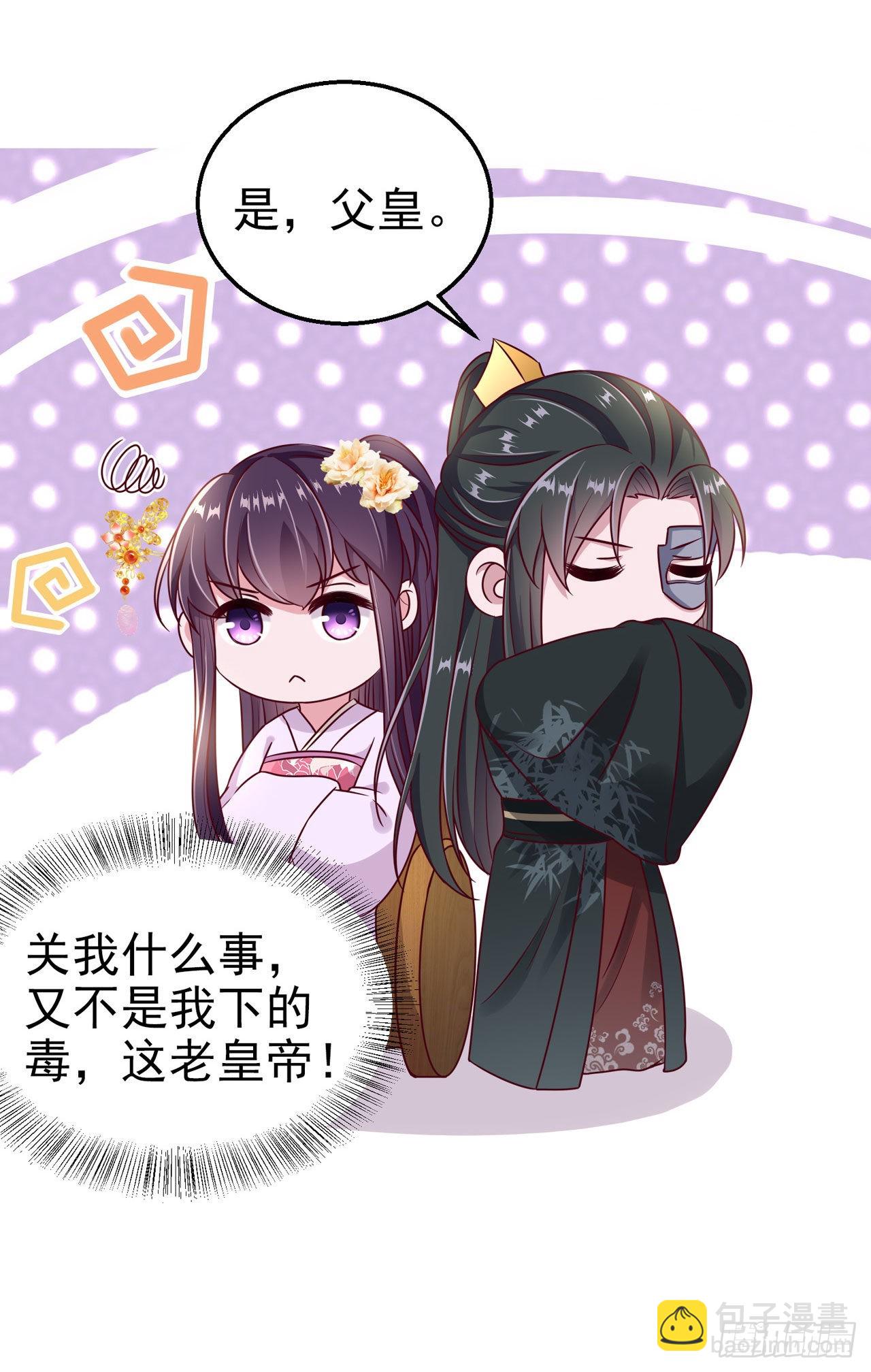 鳳御邪王 - 第100話  我可是你的夫婿啊 - 4