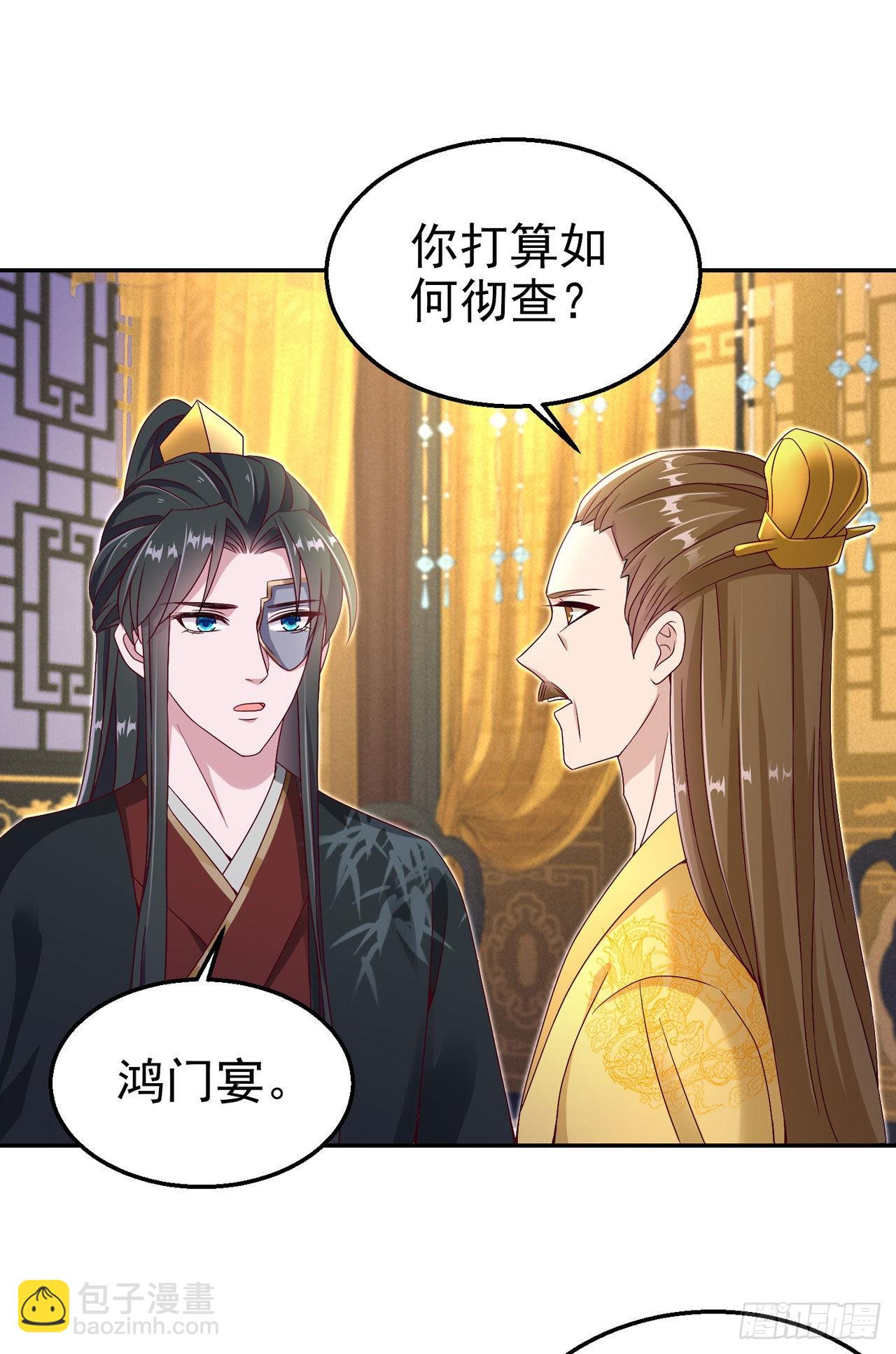 鳳御邪王 - 第100話  我可是你的夫婿啊 - 5