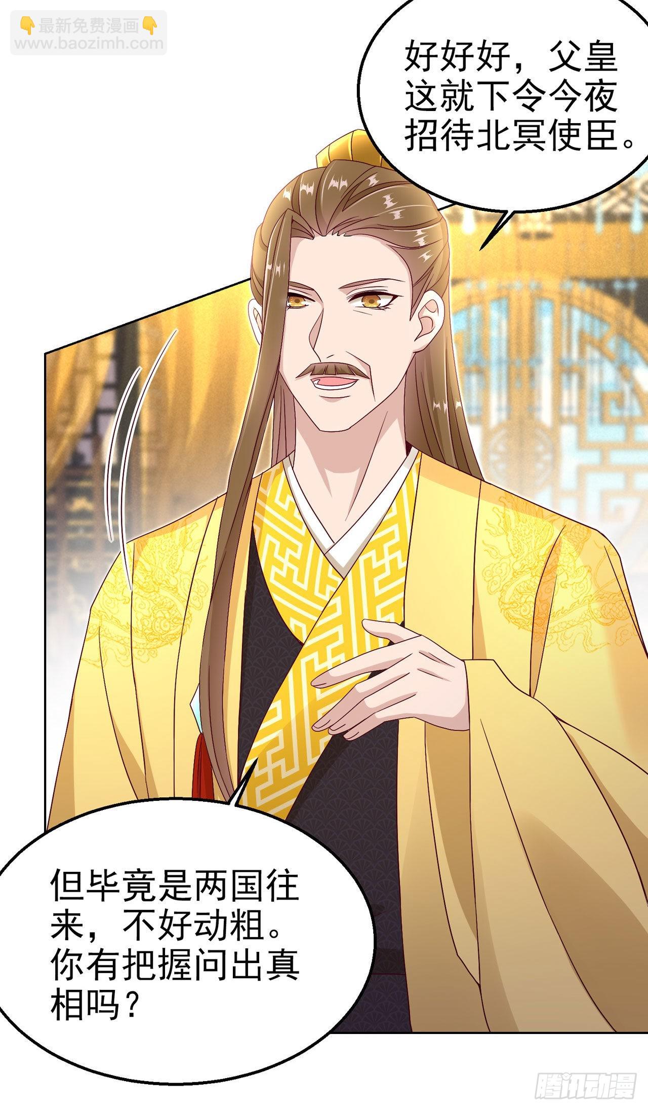 鳳御邪王 - 第100話  我可是你的夫婿啊 - 6