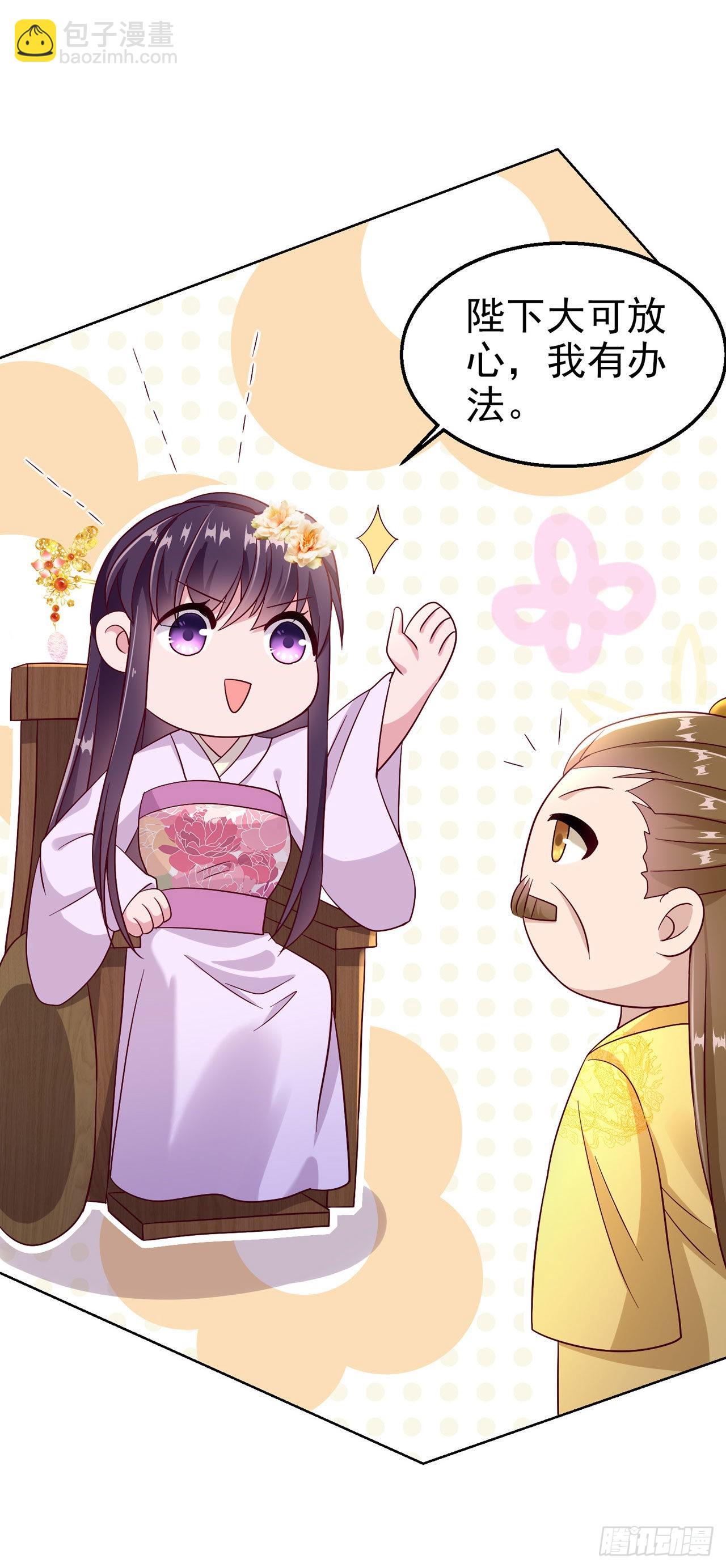 鳳御邪王 - 第100話  我可是你的夫婿啊 - 1
