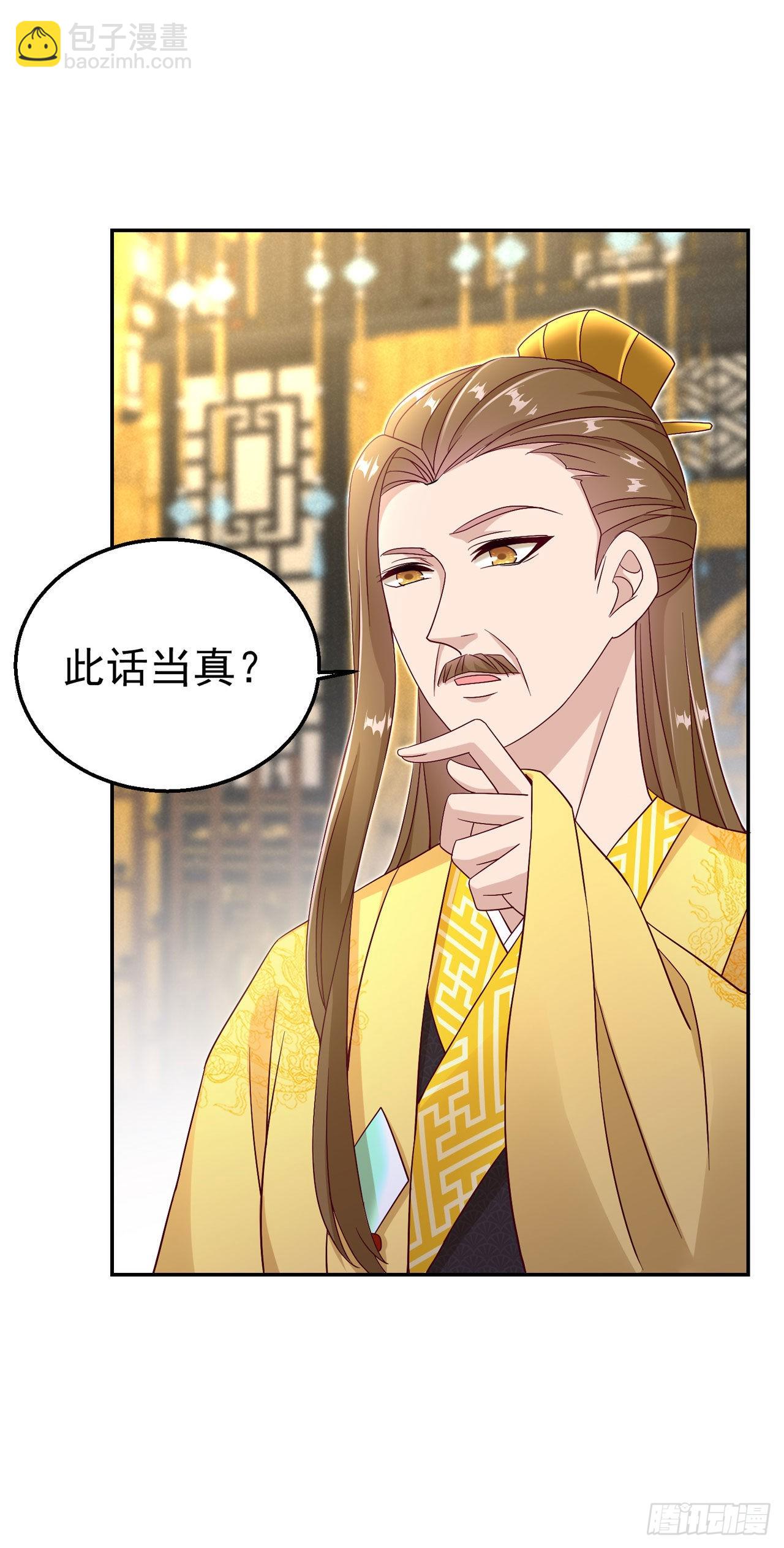 鳳御邪王 - 第100話  我可是你的夫婿啊 - 2