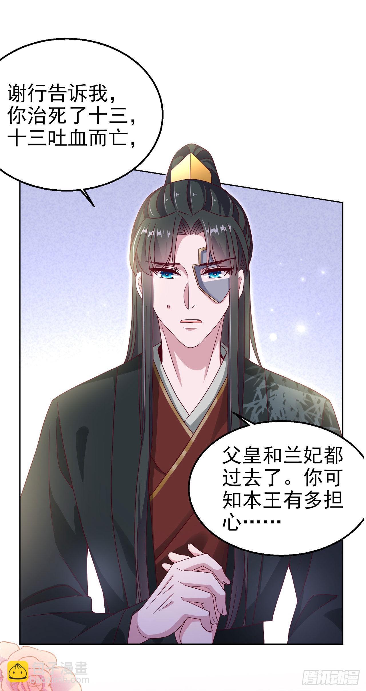 鳳御邪王 - 第100話  我可是你的夫婿啊 - 4