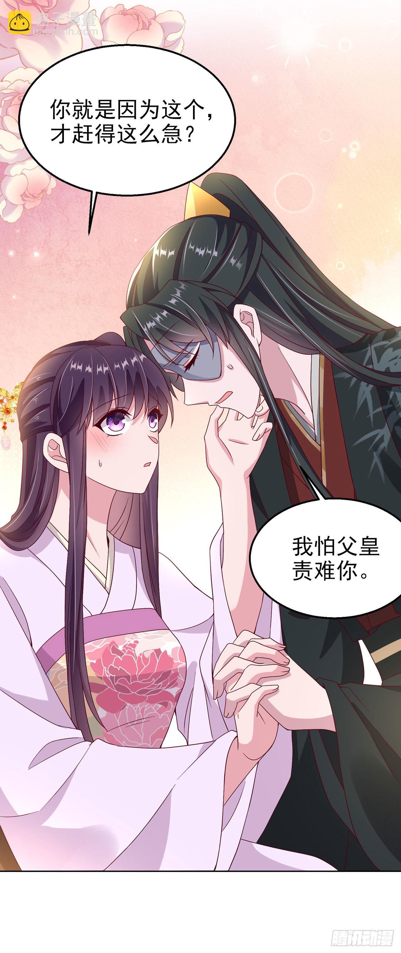 鳳御邪王 - 第100話  我可是你的夫婿啊 - 5