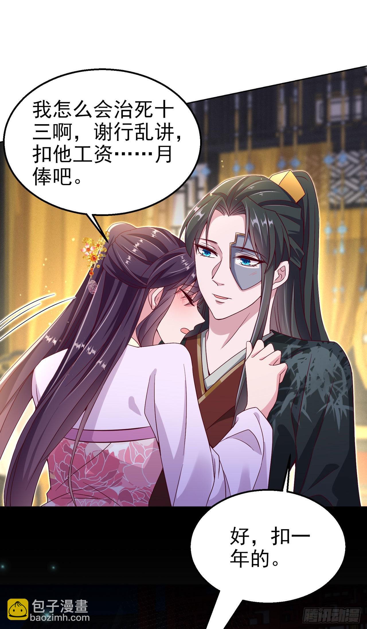 鳳御邪王 - 第100話  我可是你的夫婿啊 - 6