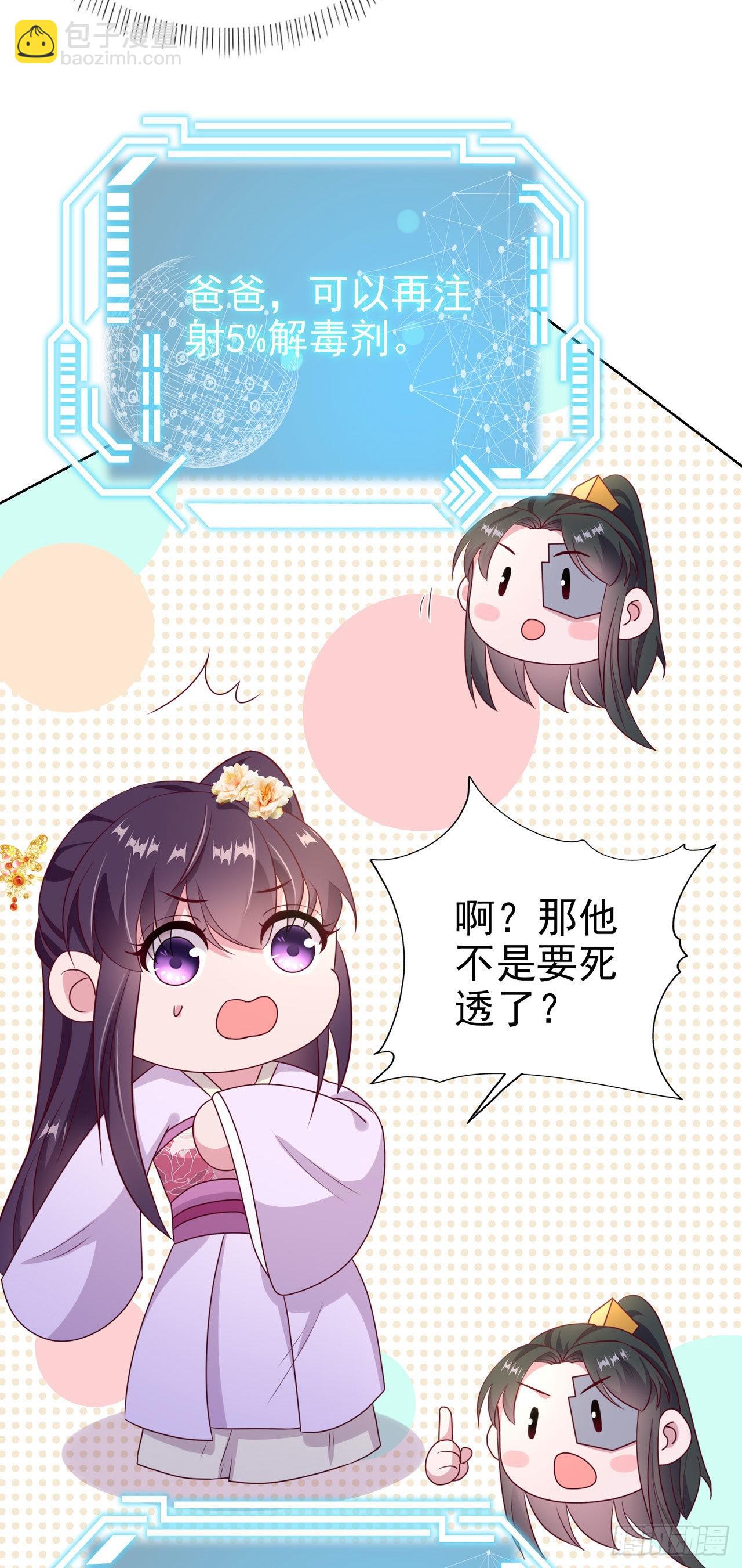 鳳御邪王 - 第100話  我可是你的夫婿啊 - 4