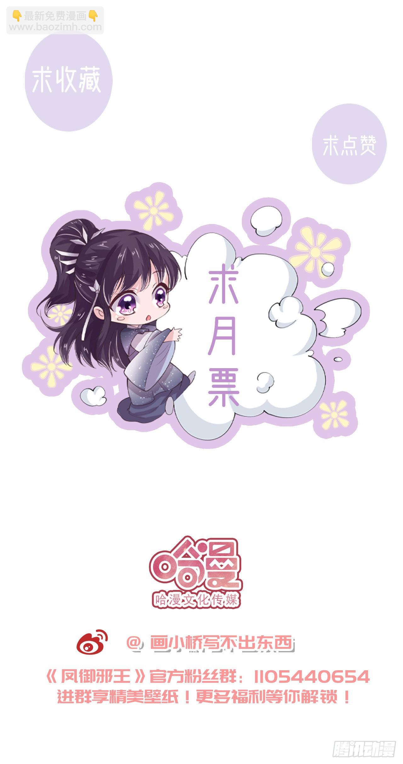 鳳御邪王 - 第100話  我可是你的夫婿啊 - 5