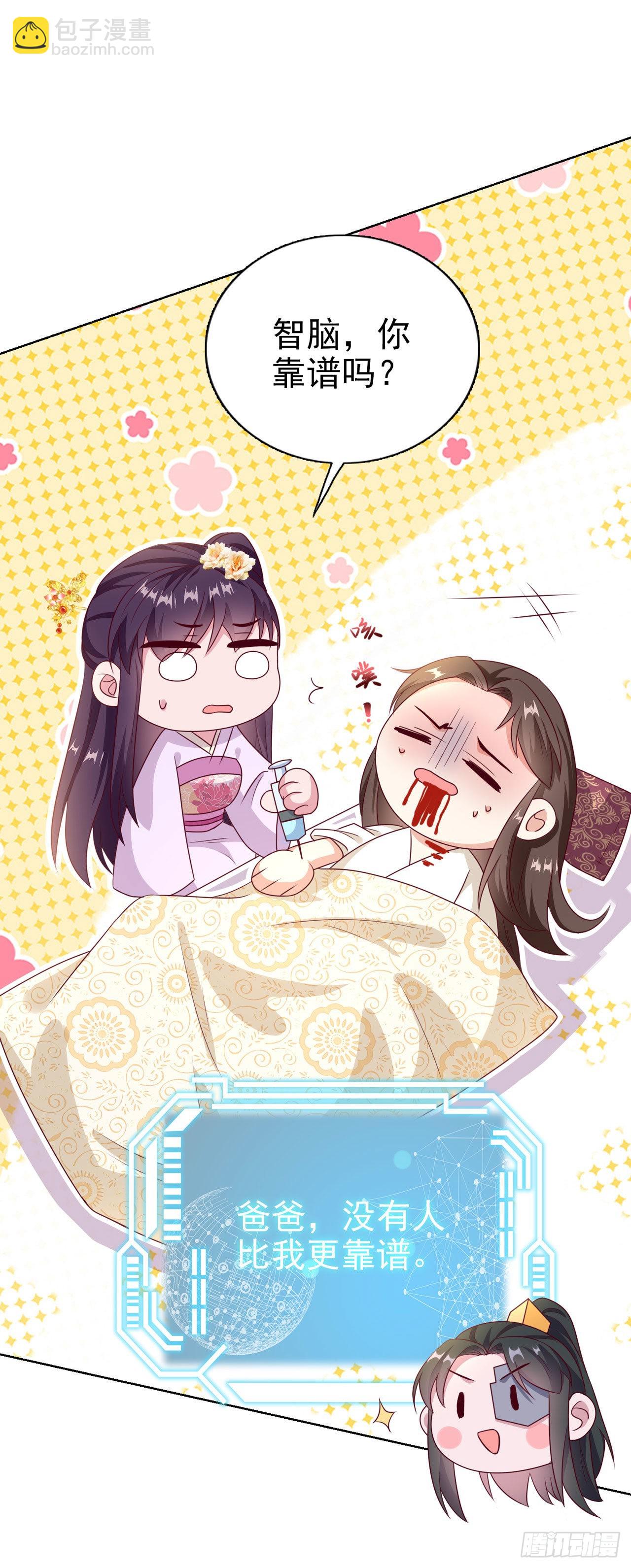 鳳御邪王 - 第100話  我可是你的夫婿啊 - 6