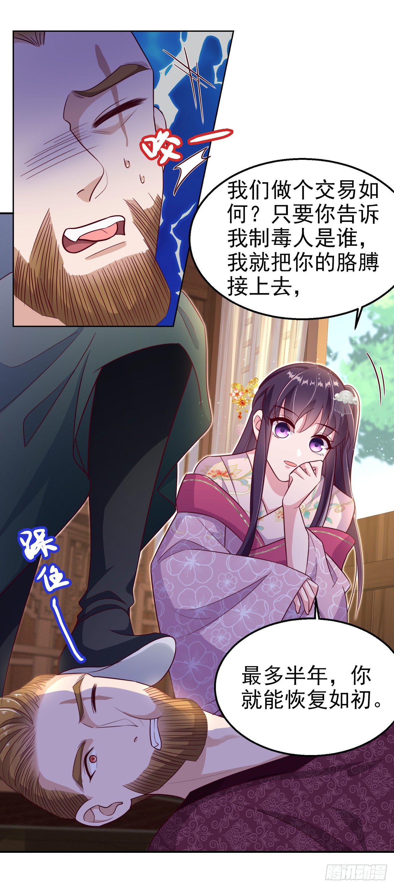 第102话  你太霸道了-第106话