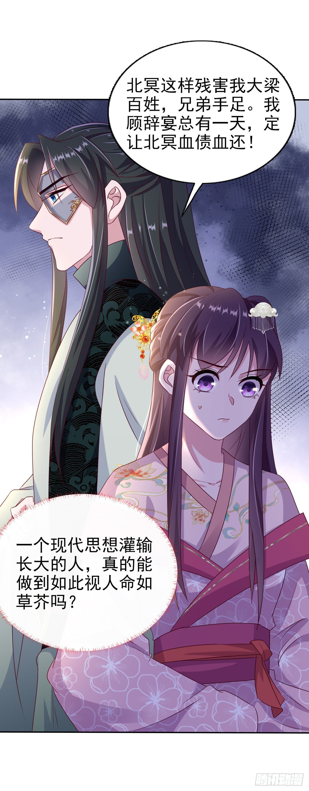 第102话  你太霸道了-第106话