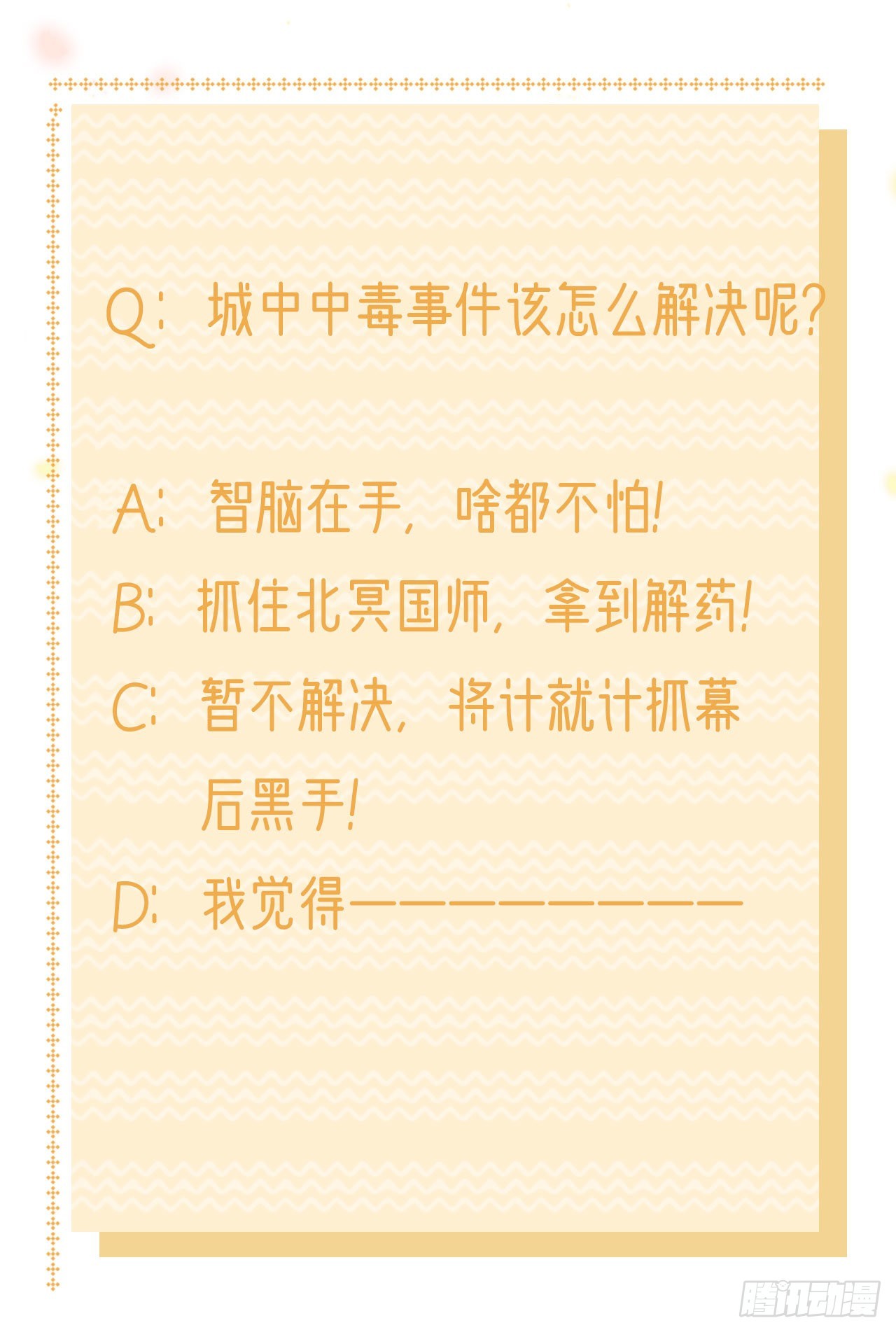 第102话  你太霸道了-第106话