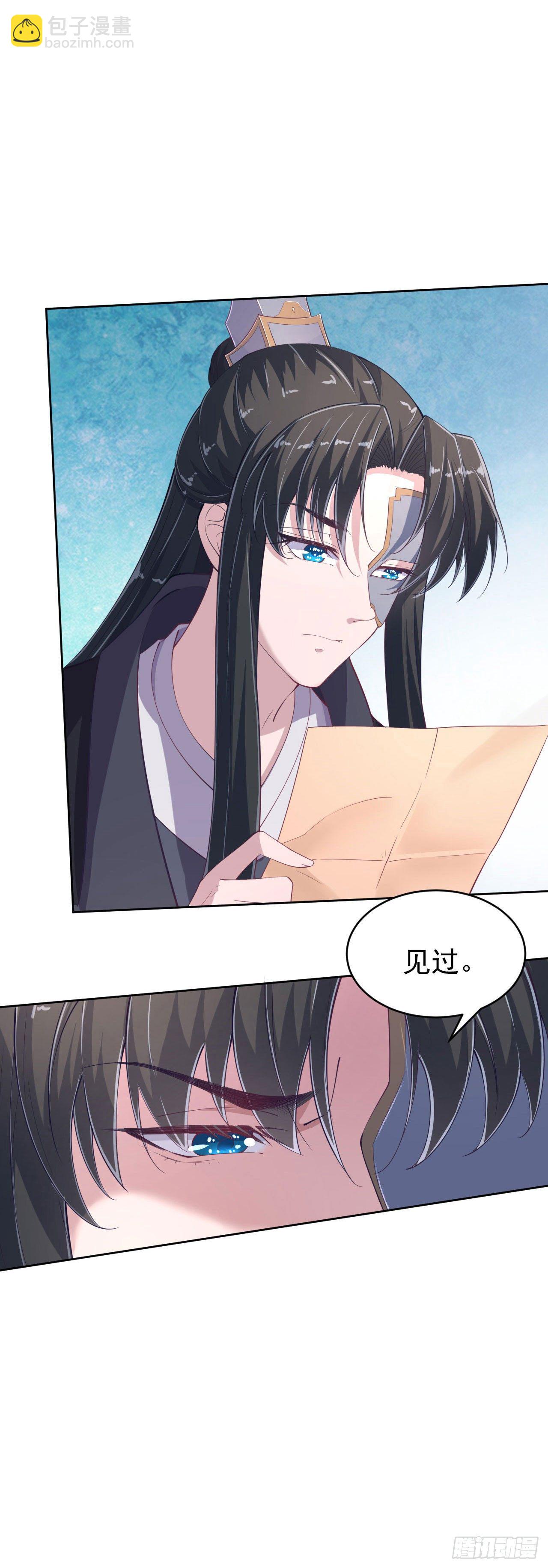 鳳御邪王 - 第10話 王爺生氣了 - 7