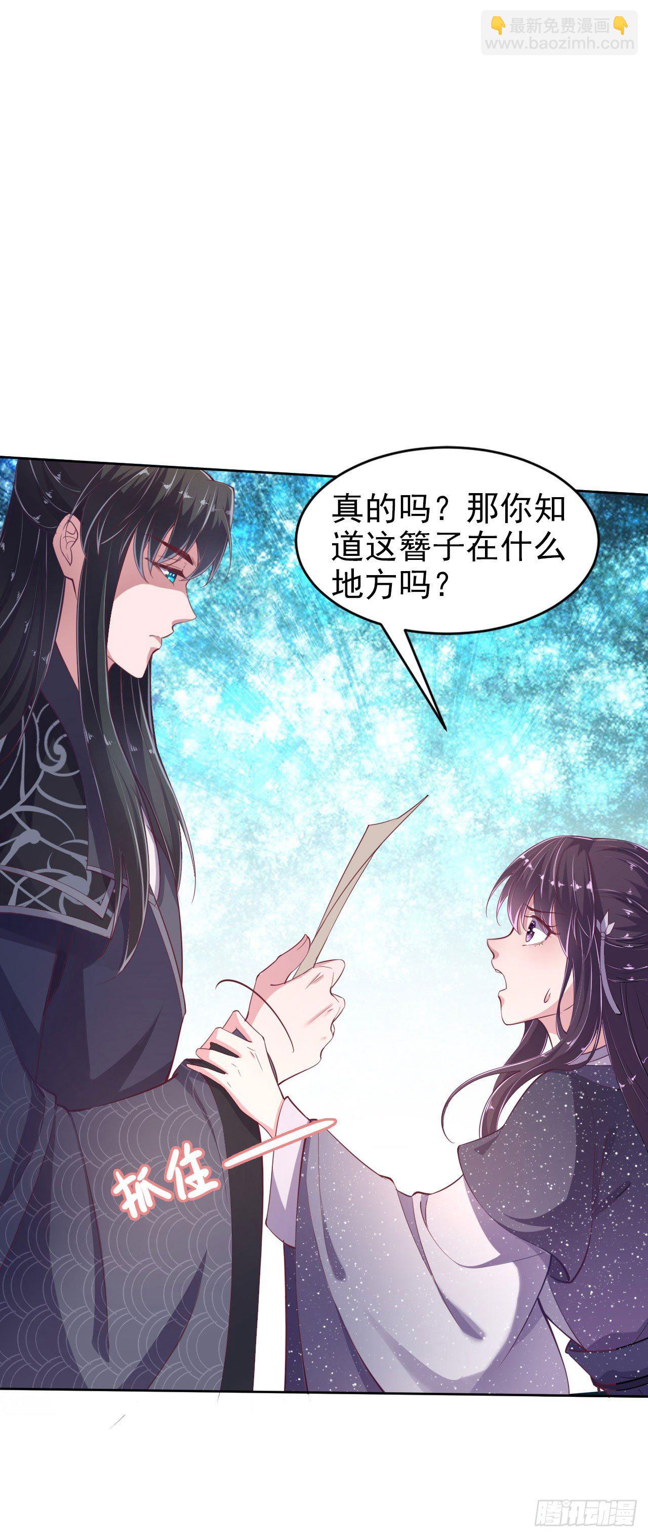 鳳御邪王 - 第10話 王爺生氣了 - 1