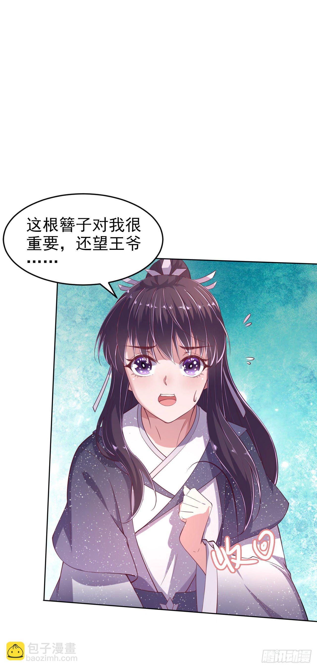 鳳御邪王 - 第10話 王爺生氣了 - 4