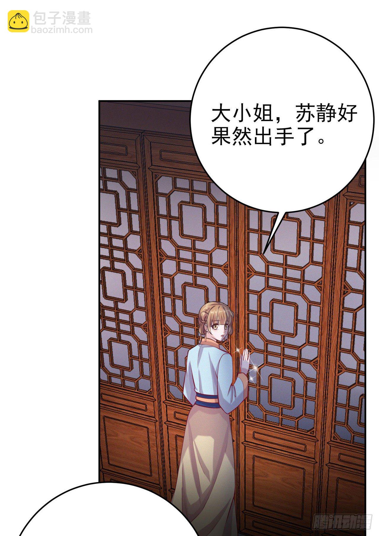 鳳御邪王 - 第10話 王爺生氣了 - 3