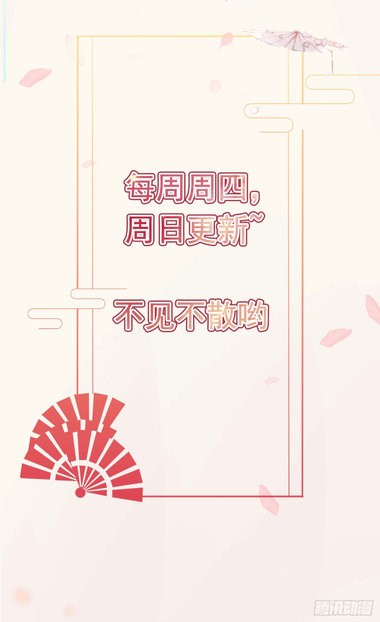 鳳御邪王 - 第10話 王爺生氣了 - 2