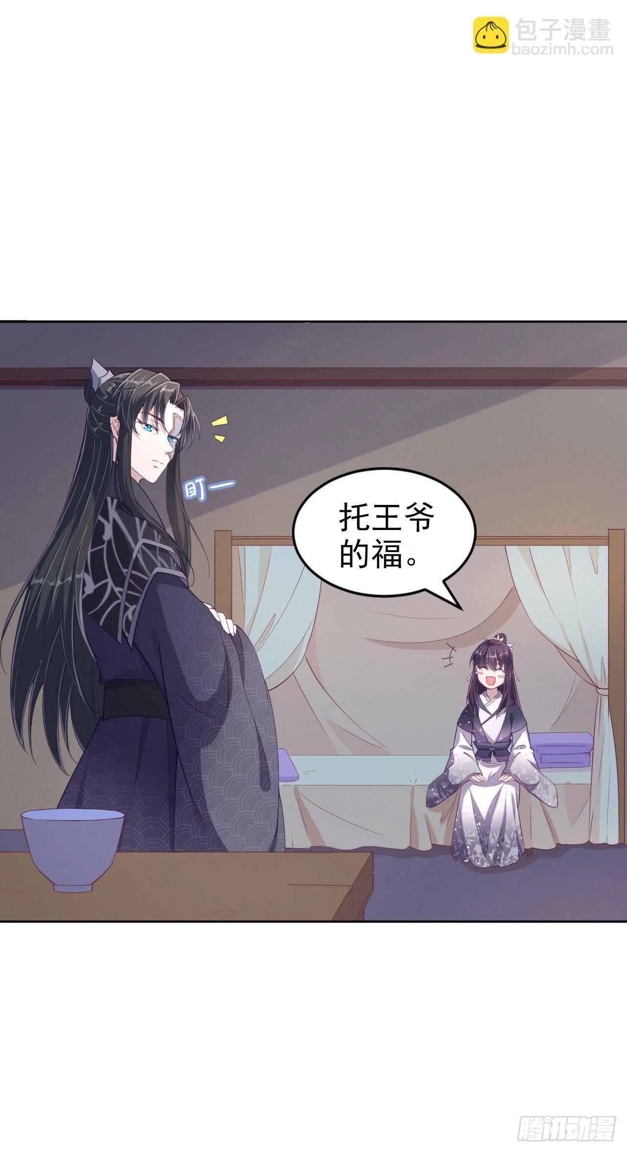 鳳御邪王 - 第10話 王爺生氣了 - 7