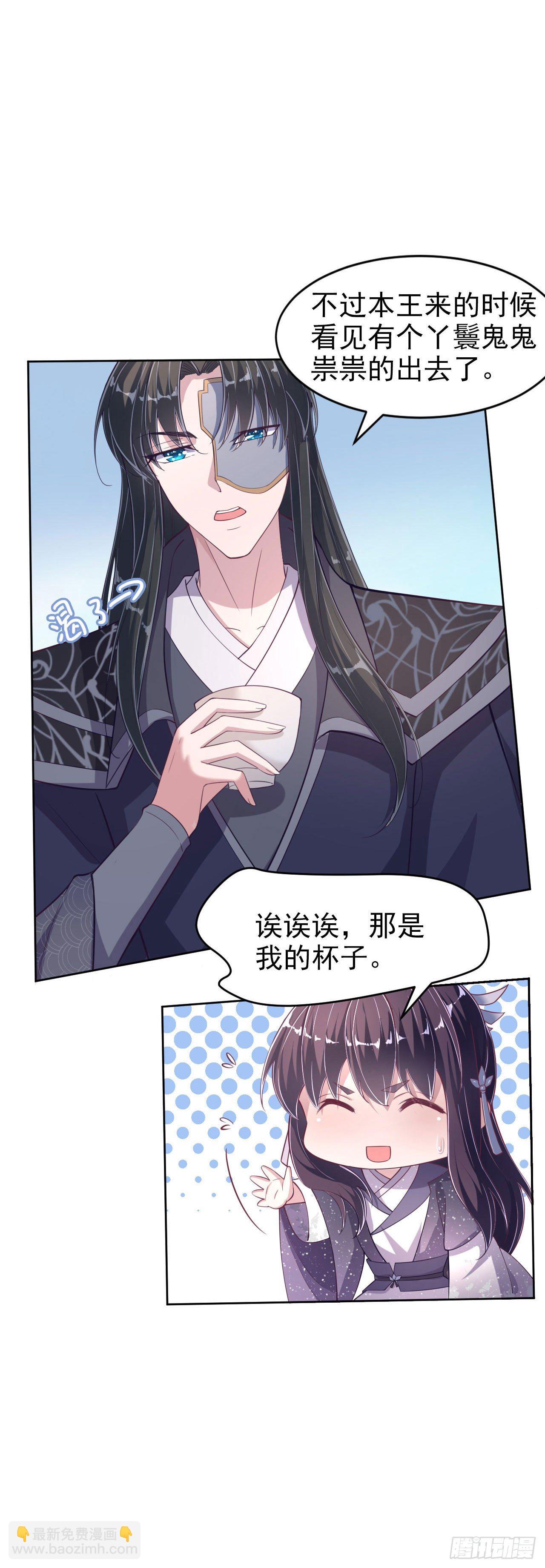 鳳御邪王 - 第10話 王爺生氣了 - 1