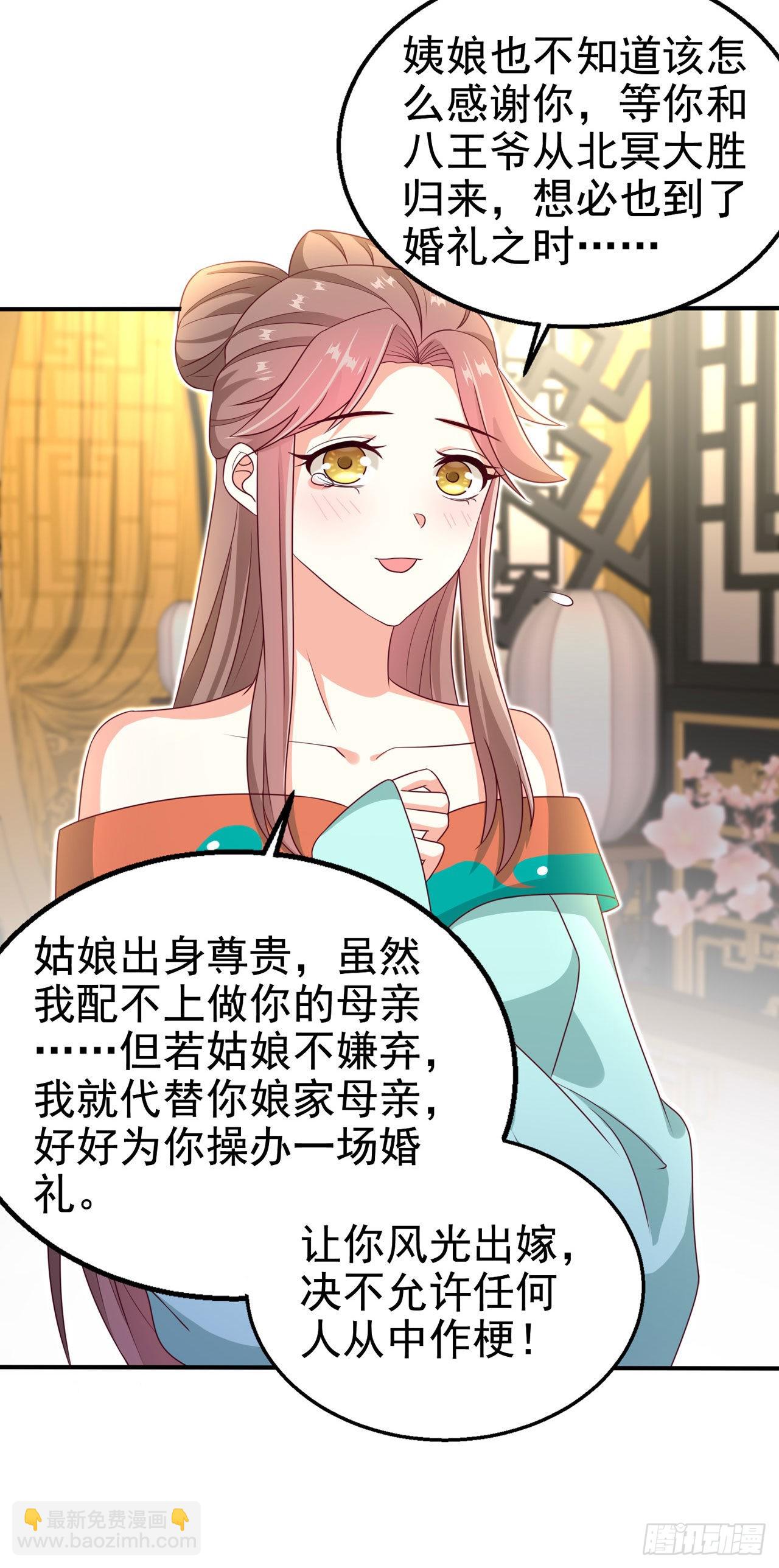 第108话  待你大婚之日-第112话