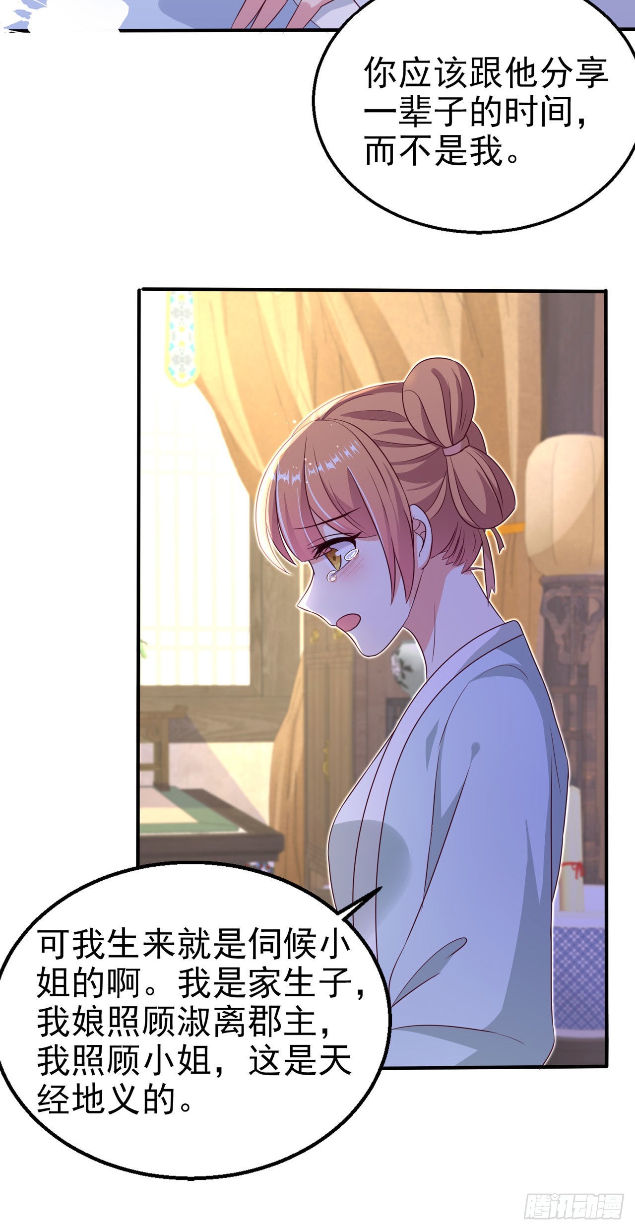 第110话  怎么舍得生你的气-第114话