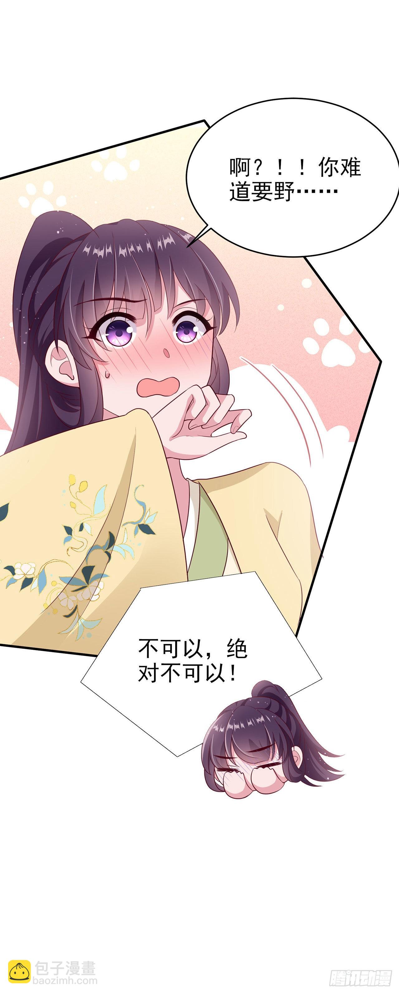 鳳御邪王 - 第114話  言兒很失望？ - 5