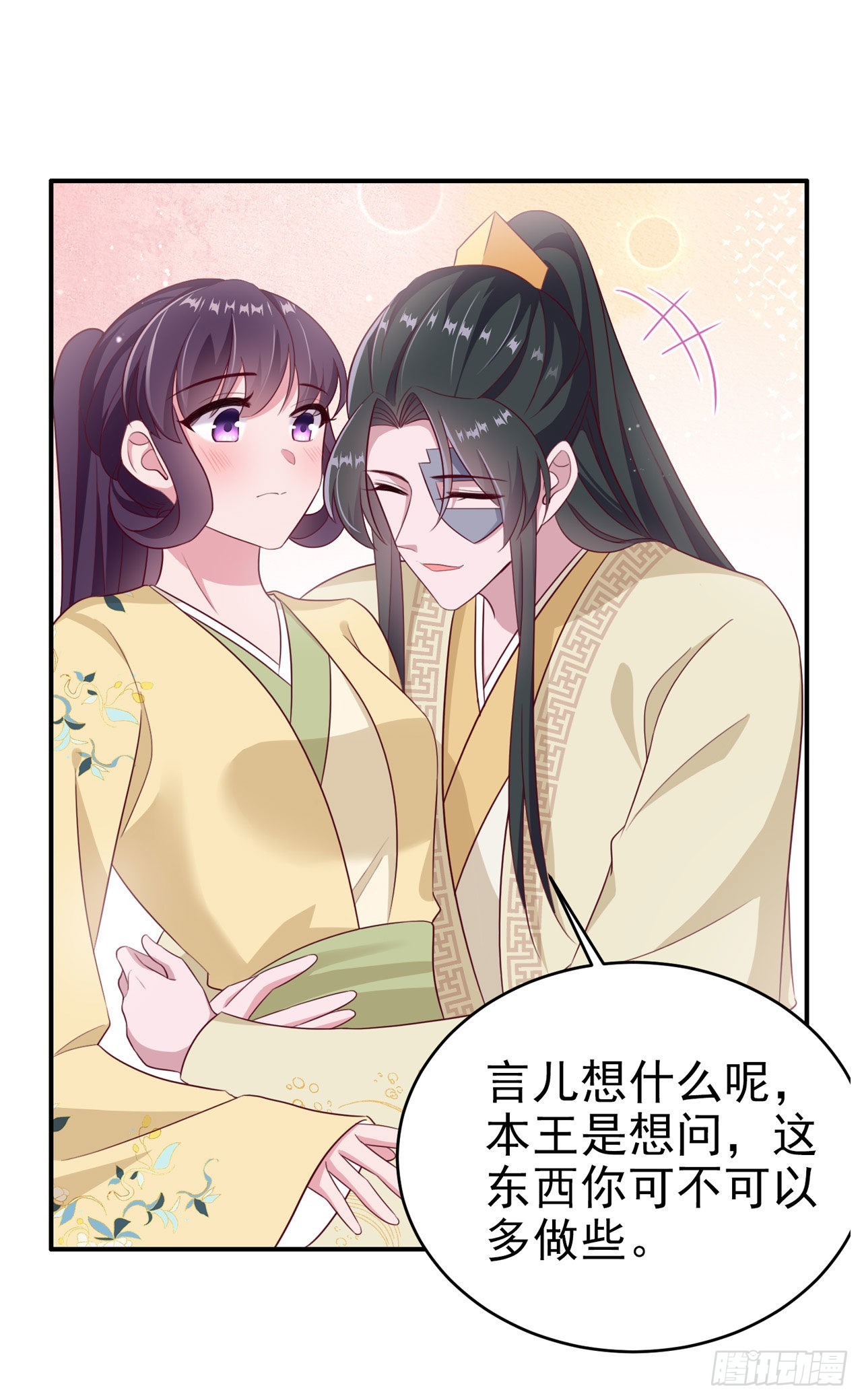鳳御邪王 - 第114話  言兒很失望？ - 6