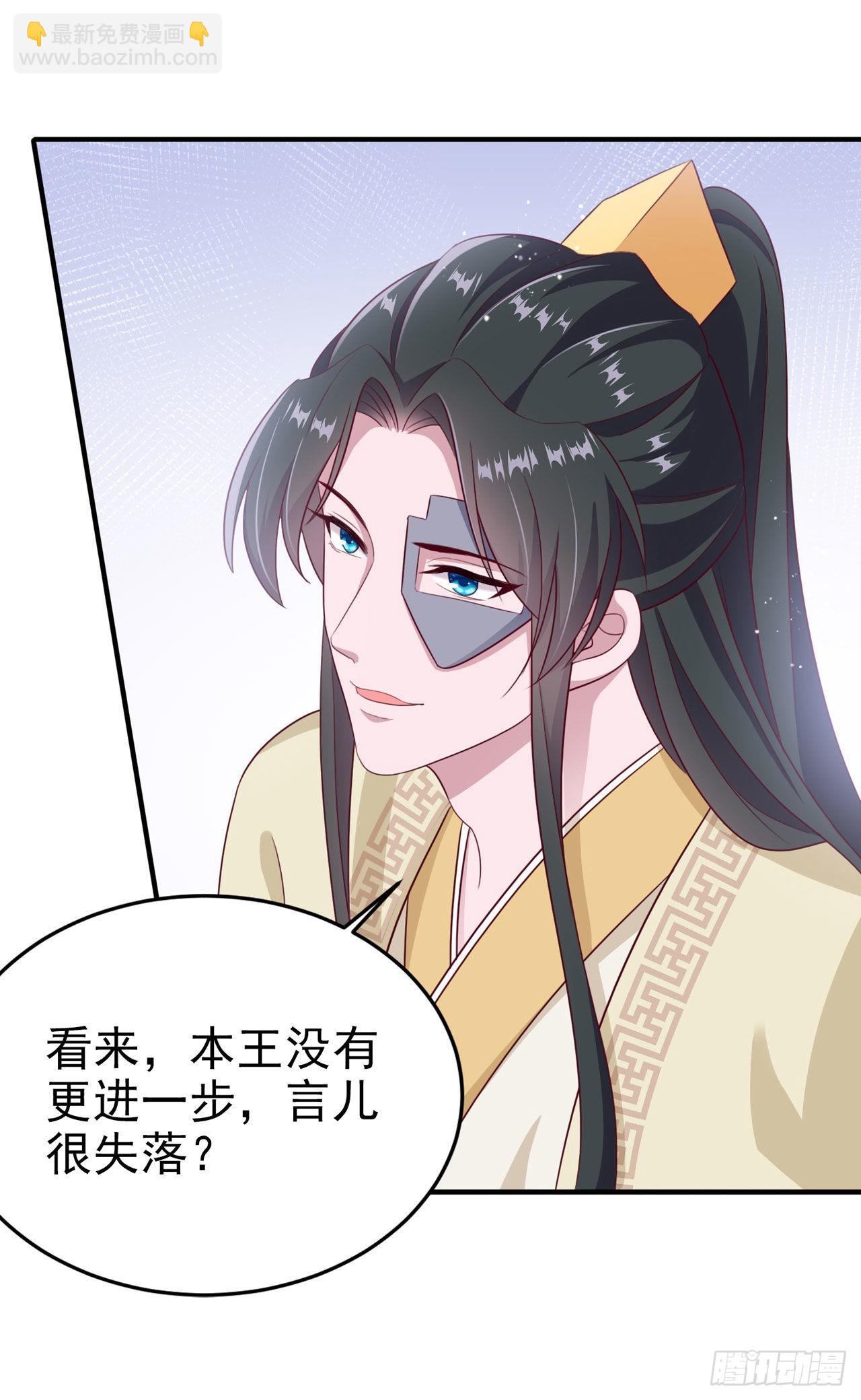 鳳御邪王 - 第114話  言兒很失望？ - 1