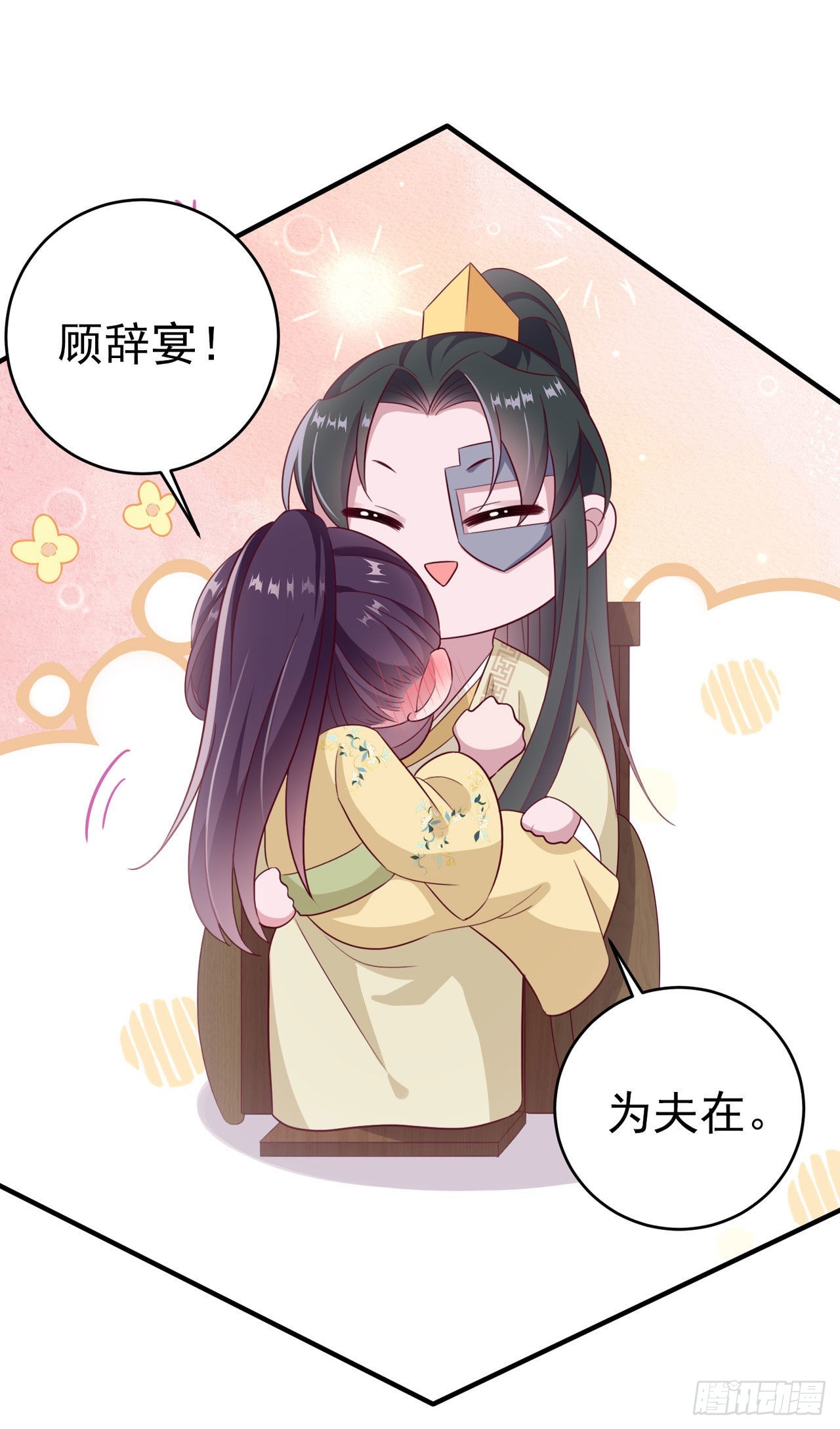 鳳御邪王 - 第114話  言兒很失望？ - 2