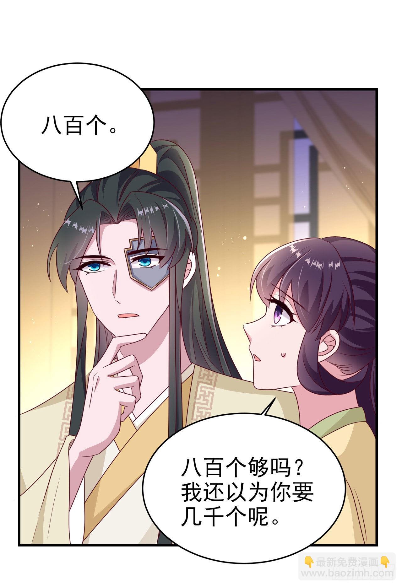 鳳御邪王 - 第114話  言兒很失望？ - 5