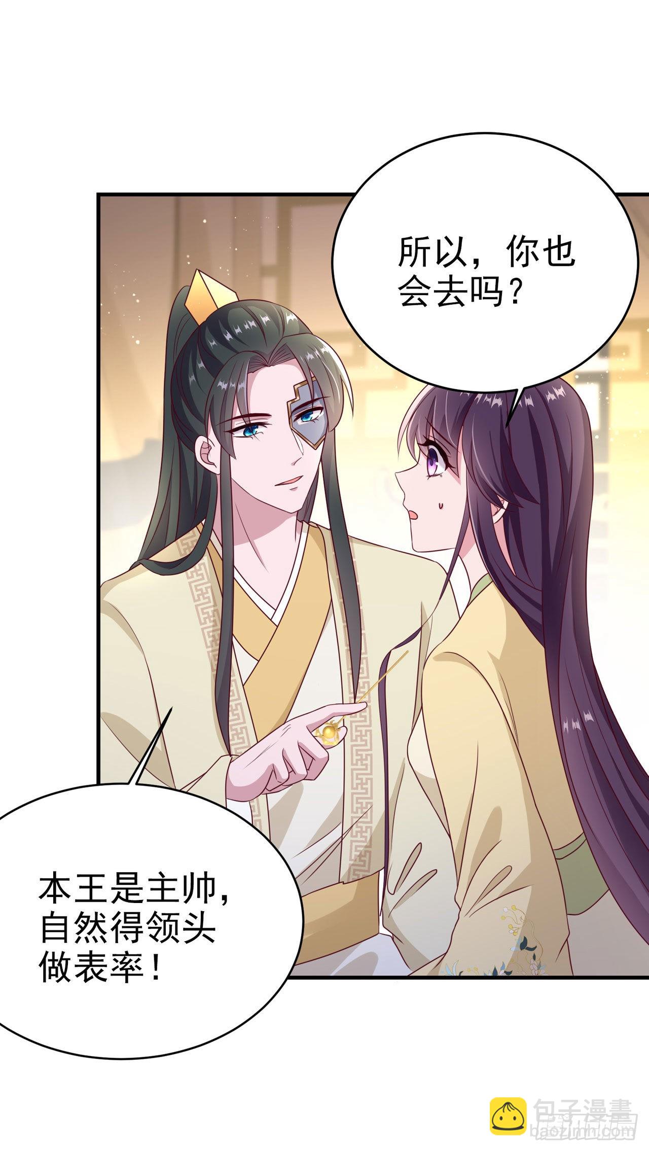 鳳御邪王 - 第114話  言兒很失望？ - 7
