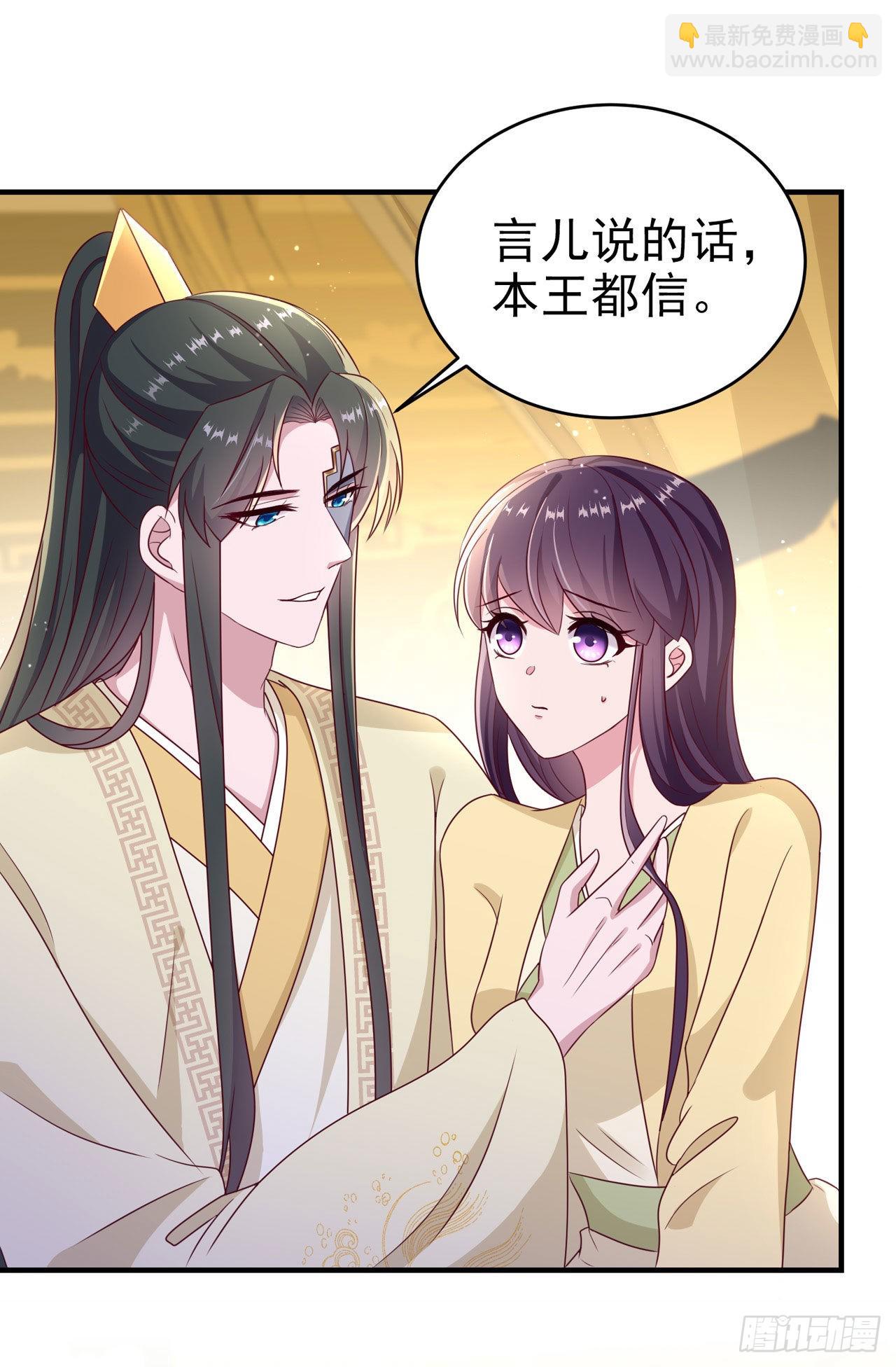鳳御邪王 - 第114話  言兒很失望？ - 4