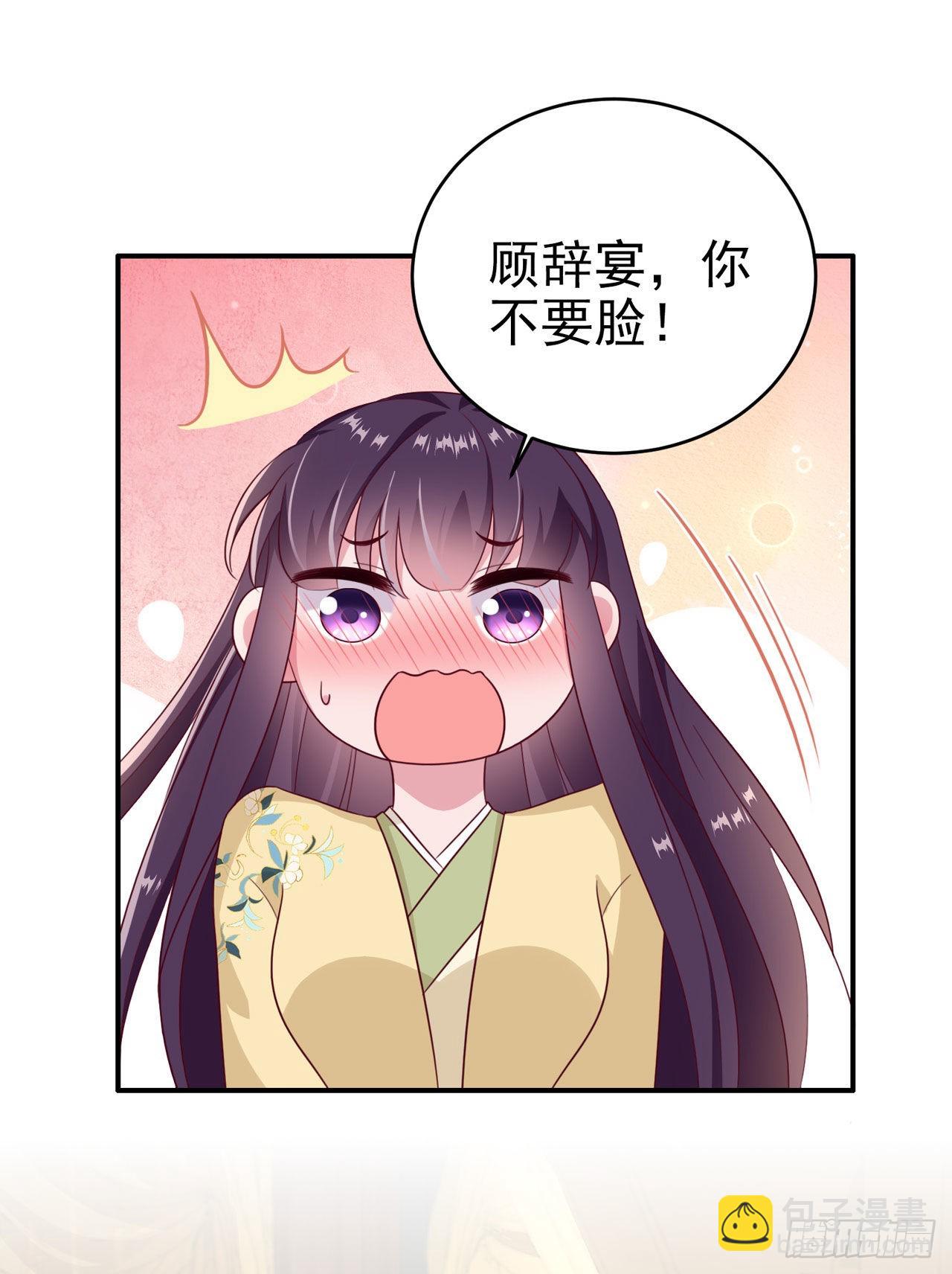 鳳御邪王 - 第114話  言兒很失望？ - 3