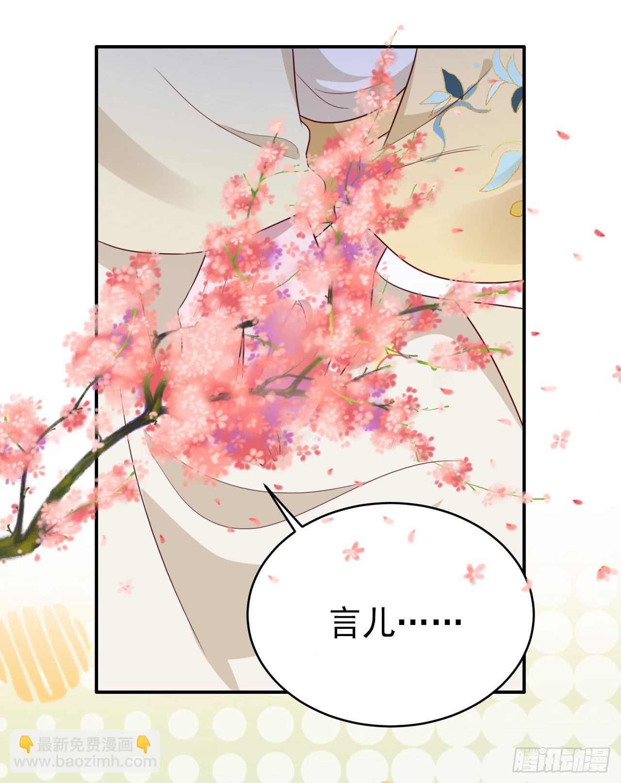 鳳御邪王 - 第114話  言兒很失望？ - 6