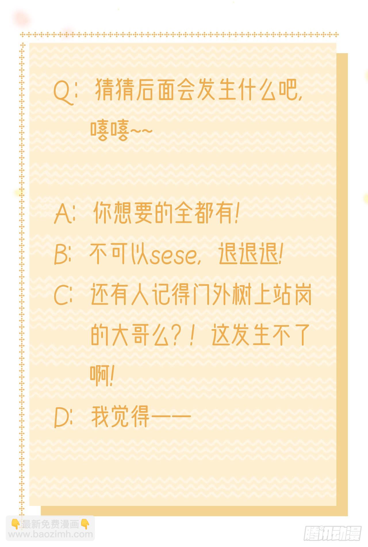 鳳御邪王 - 第114話  言兒很失望？ - 3