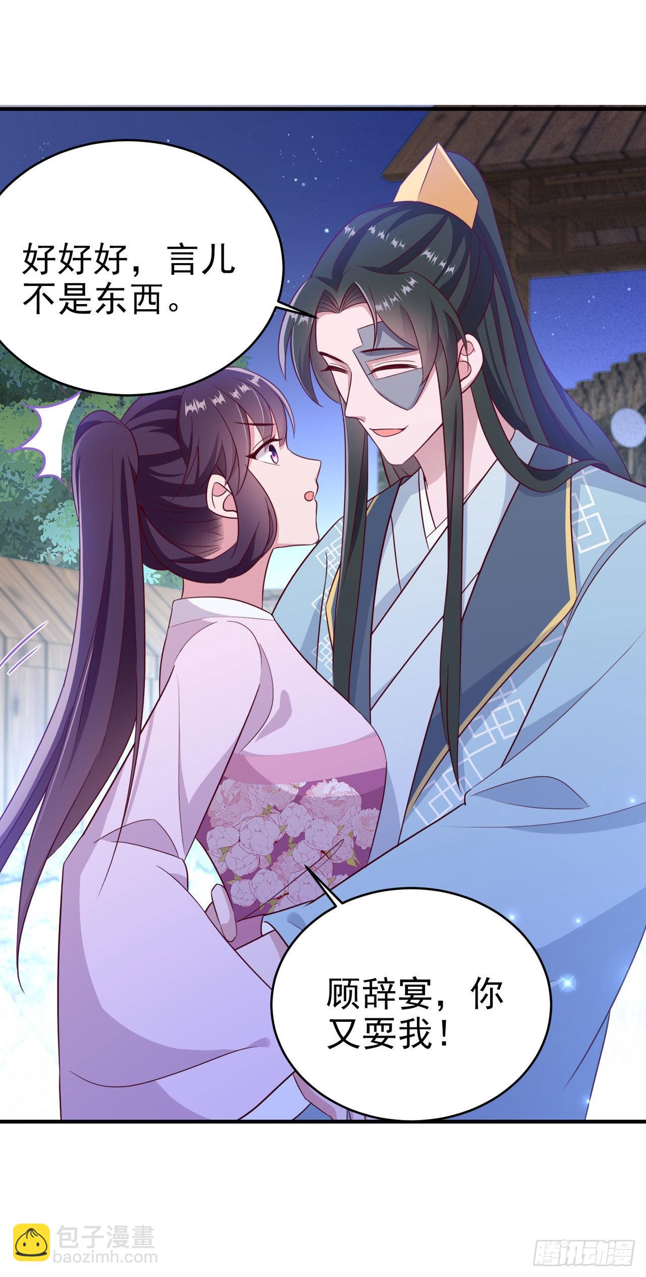 鳳御邪王 - 第116話 王爺就愛吃軟飯 - 1