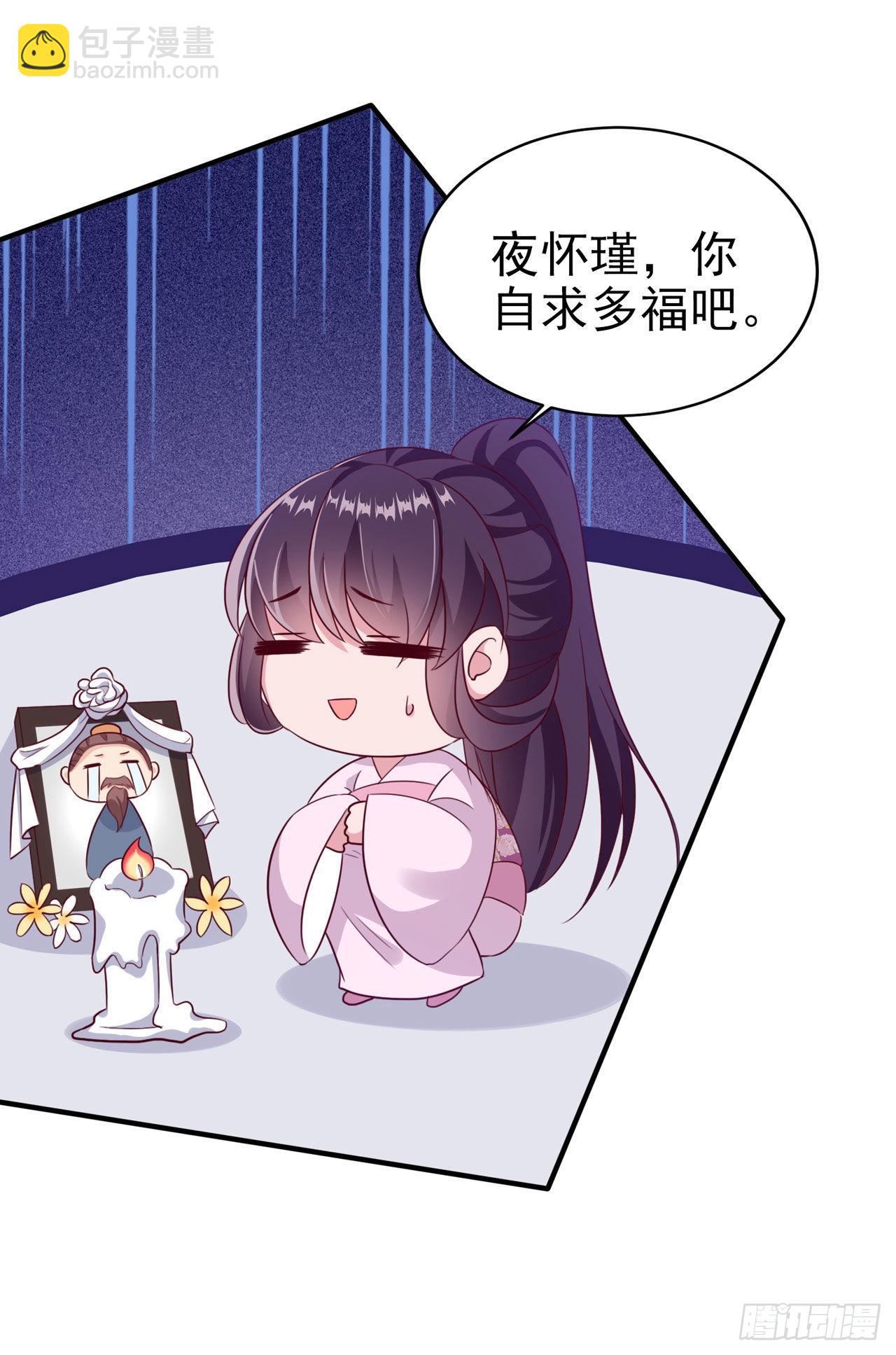 鳳御邪王 - 第116話 王爺就愛吃軟飯 - 2